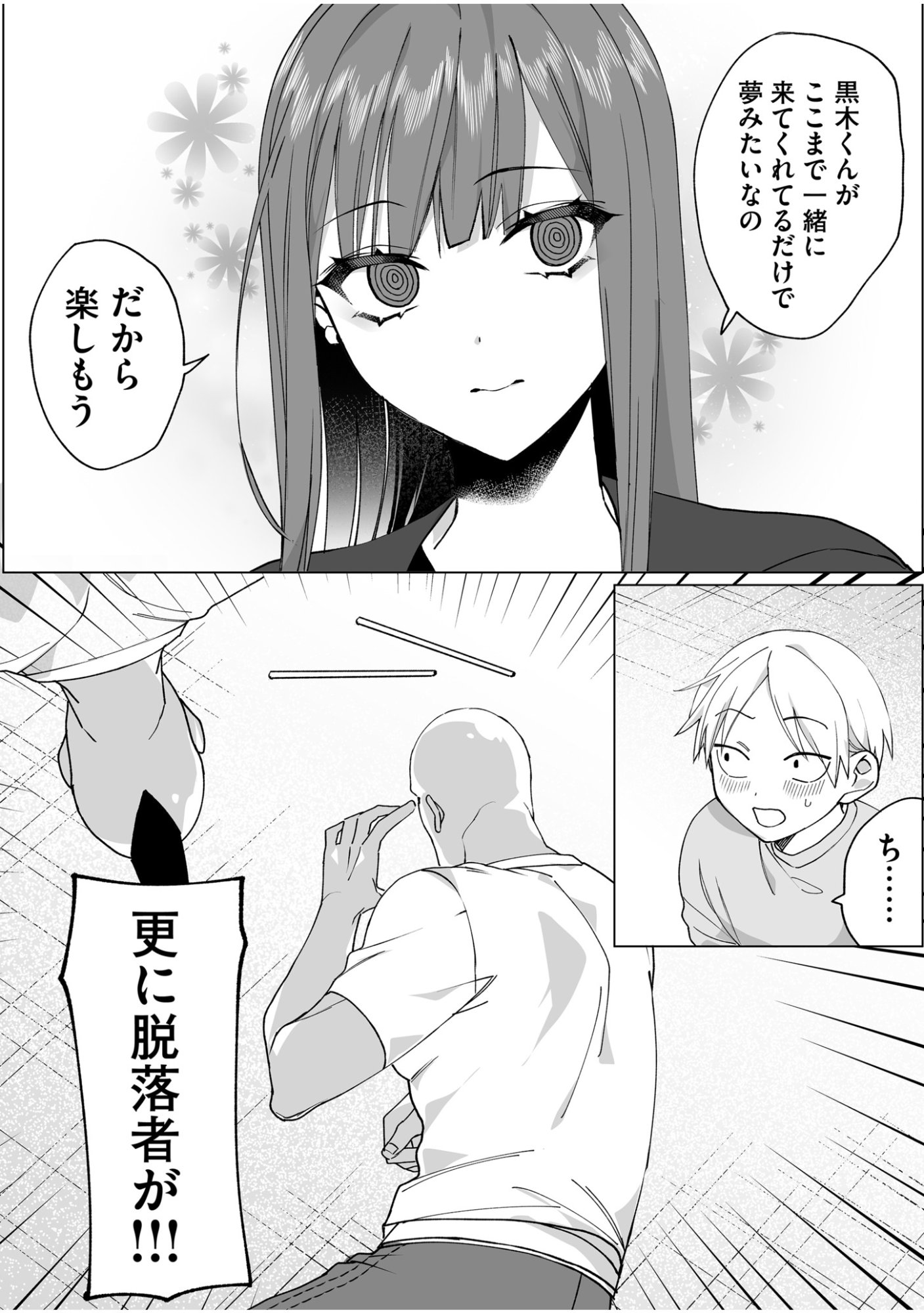 Read JIRAI NANDESUKA? CHIHARA-SAN Chapter 66 [High Quality / Full] - Page 10 - nicomanga.net