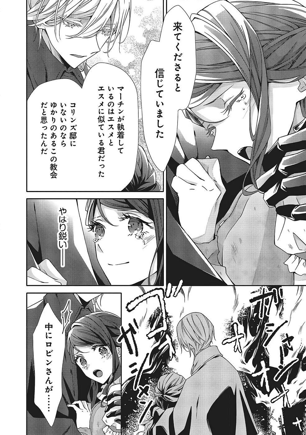 Read BLUE ROSE ANTIQUE NO SHOUKOUJO Chapter 39 [High Quality / Full] - Page 10 - nicomanga.net