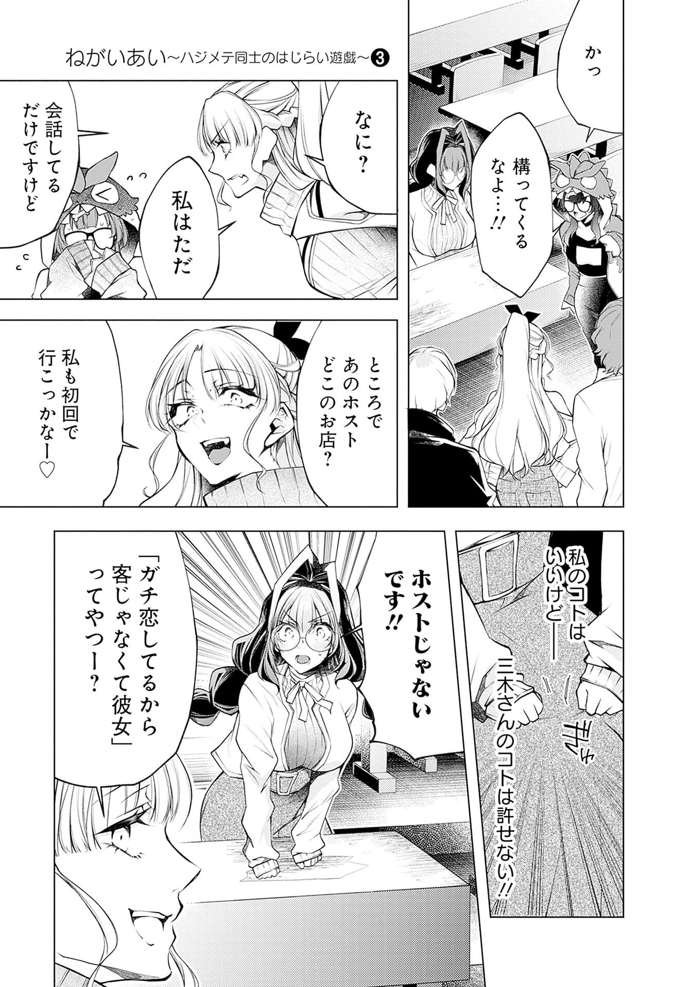 NEGAI AI: HAJIMETE DOUSHI NO HAJIRAI YUUGI Chapter 16 page 23 - nihonkuni.com