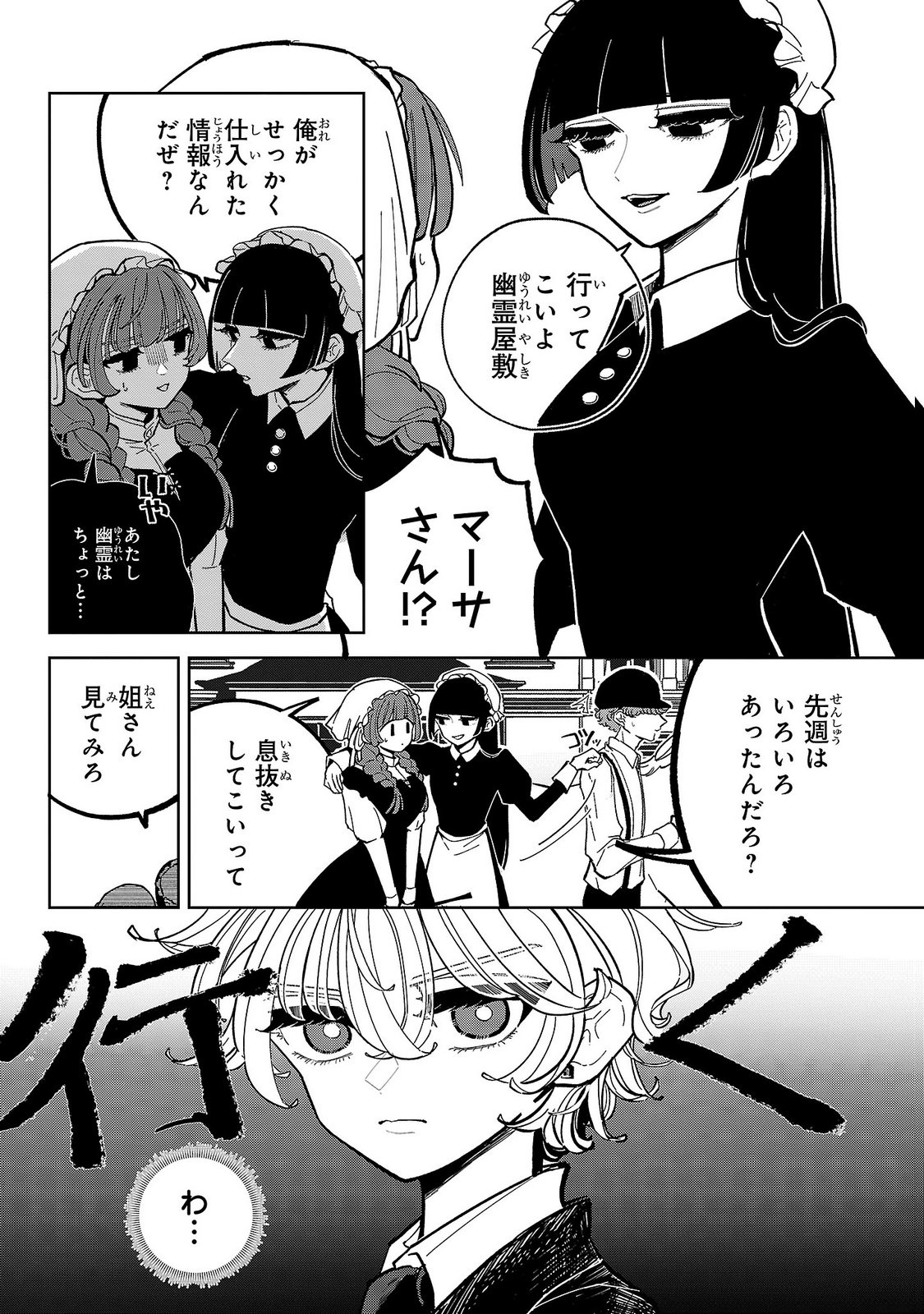 ONNA DANSHAKU NO NIWASHI Chapter 8 - Page 12