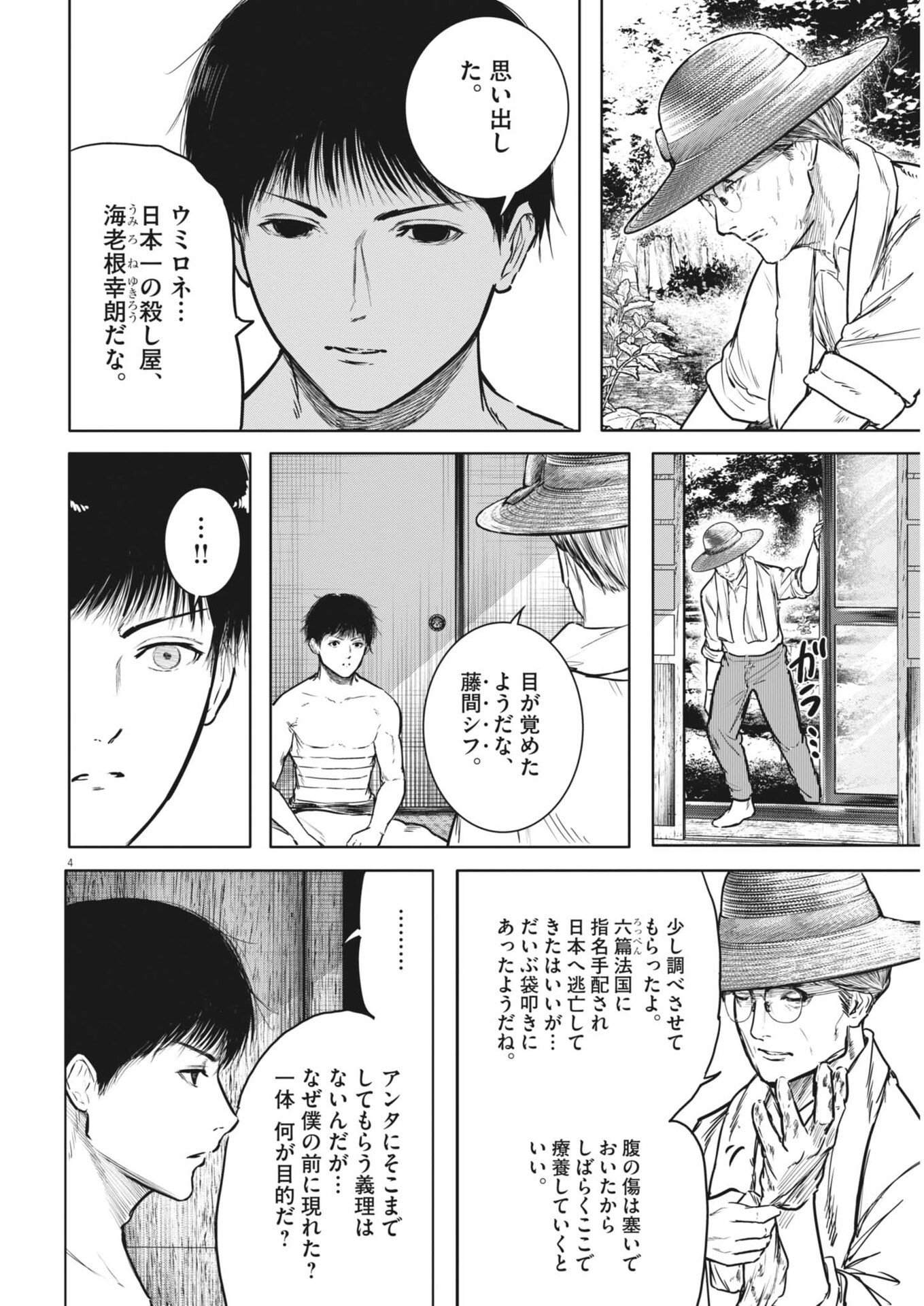 ROPPEN Chapter 114 page 4 - nihonkuni.com