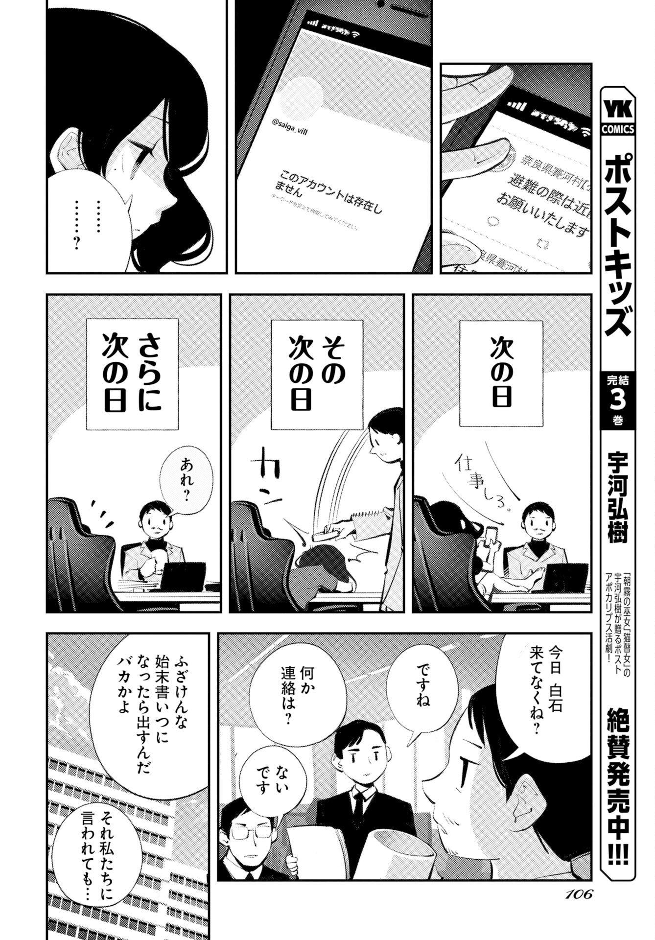 Read KINKI SPIRITUAL AFFAIRS BUREAU Chapter 2 [High Quality / Full] - Page 4 - nicomanga.com