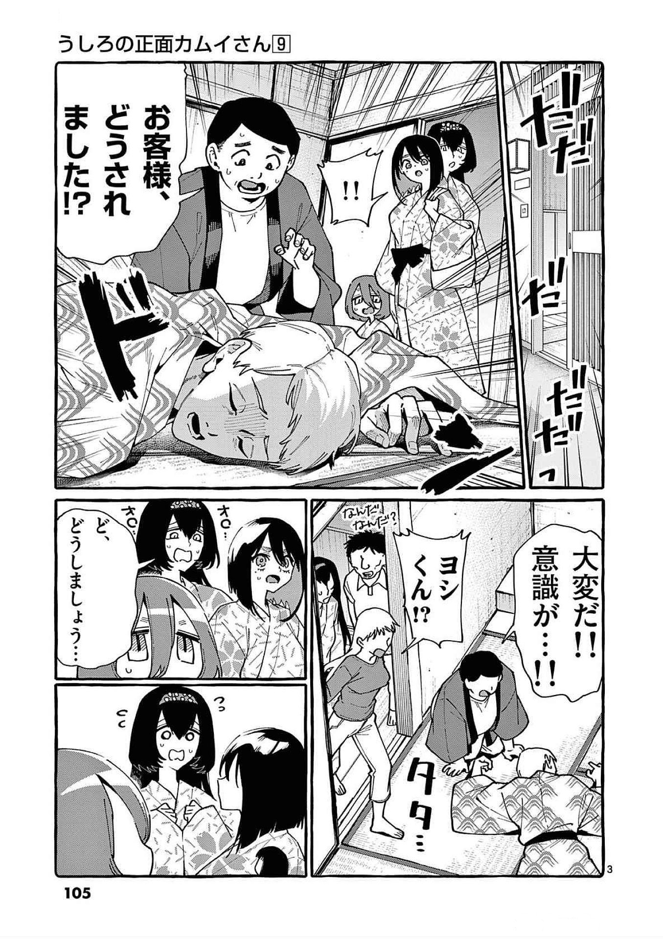 Read USHIRO NO SHOUMEN KAMUI-SAN Chapter 85 [High Quality / Full] - Page 3 - nicomanga.net