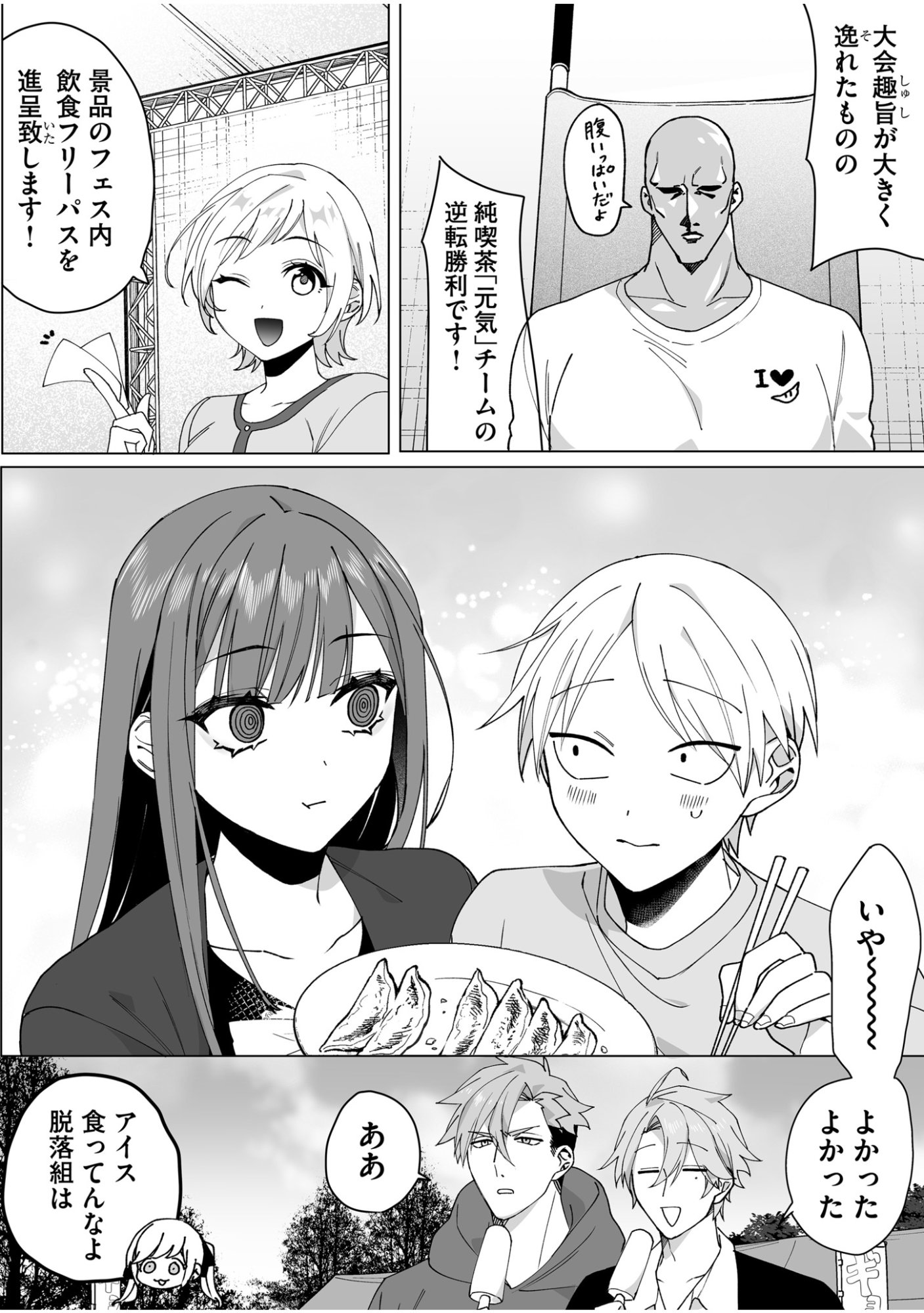 Read JIRAI NANDESUKA? CHIHARA-SAN Chapter 66 [High Quality / Full] - Page 11 - nicomanga.net