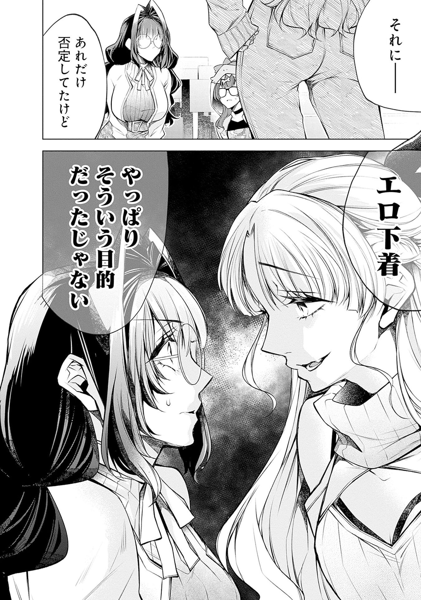 NEGAI AI: HAJIMETE DOUSHI NO HAJIRAI YUUGI Chapter 16 page 24 - nihonkuni.com