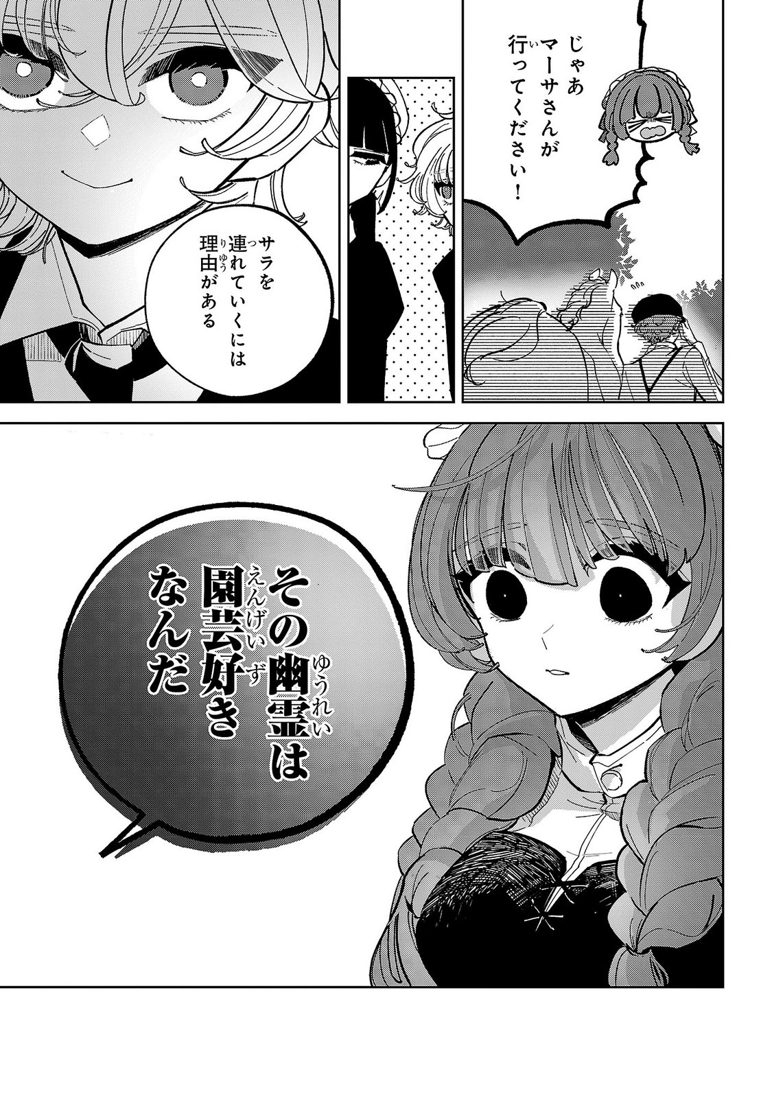 ONNA DANSHAKU NO NIWASHI Chapter 8 - Page 13