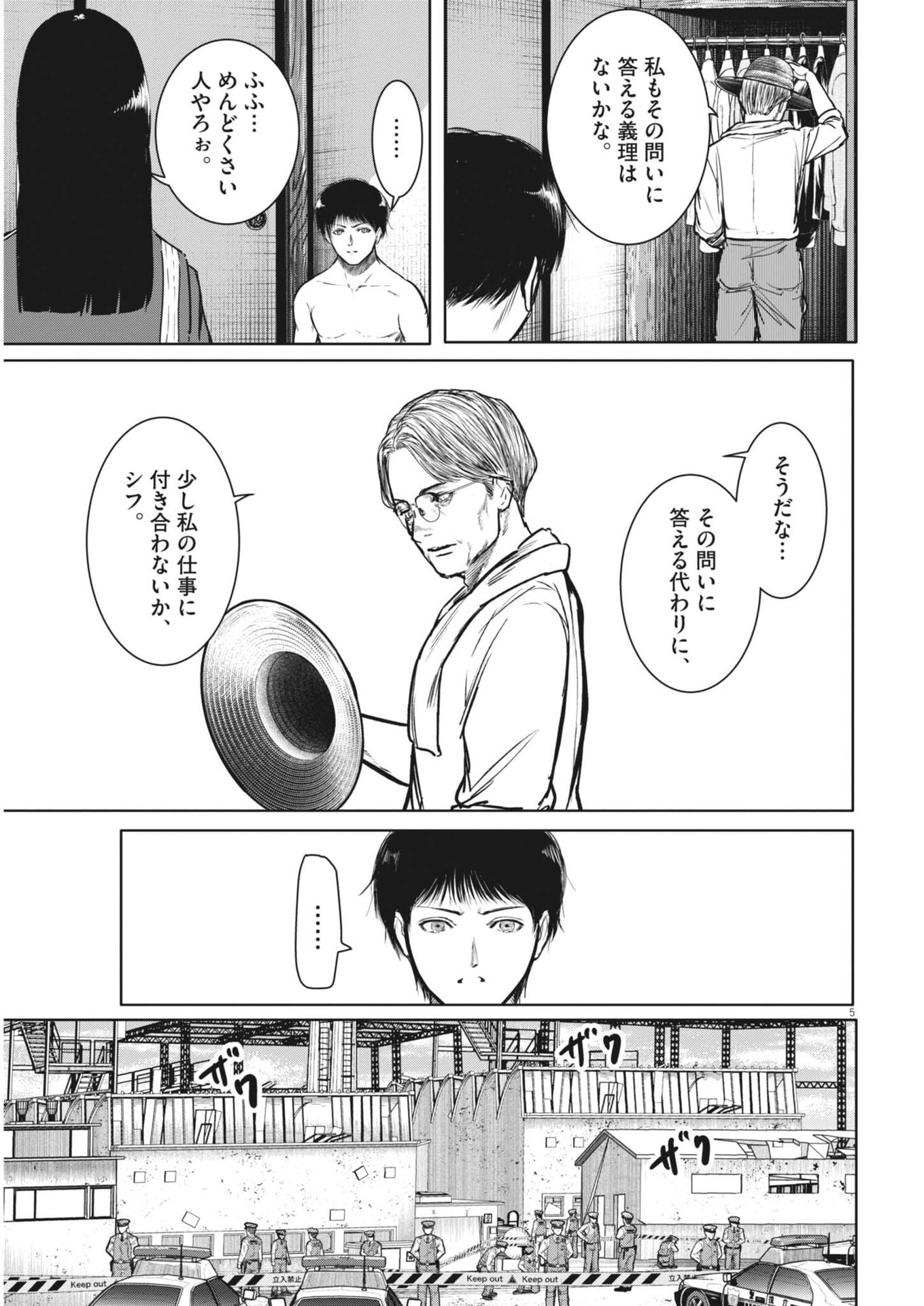 ROPPEN Chapter 114 page 5 - nihonkuni.com