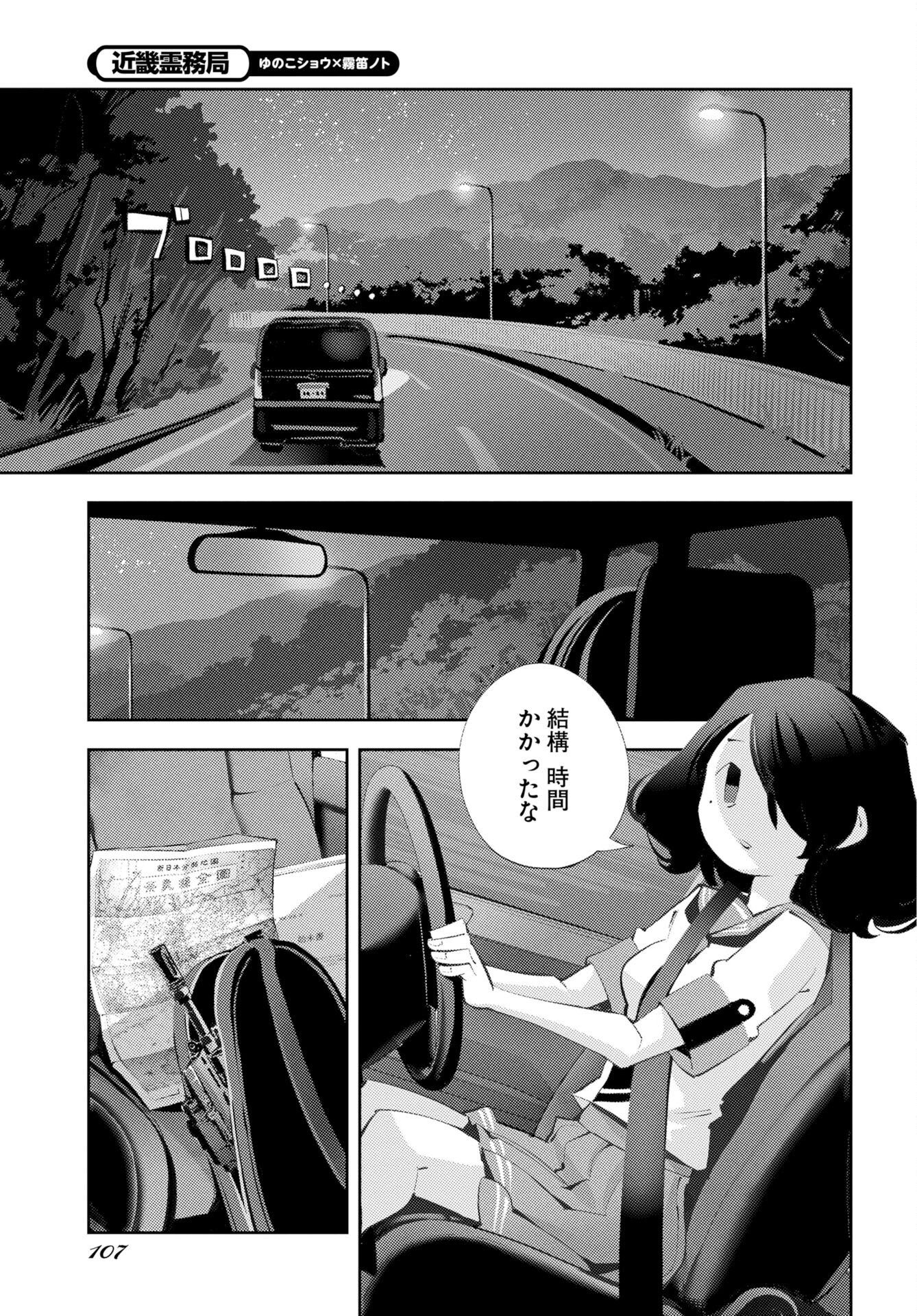 Read KINKI SPIRITUAL AFFAIRS BUREAU Chapter 2 [High Quality / Full] - Page 5 - nicomanga.com
