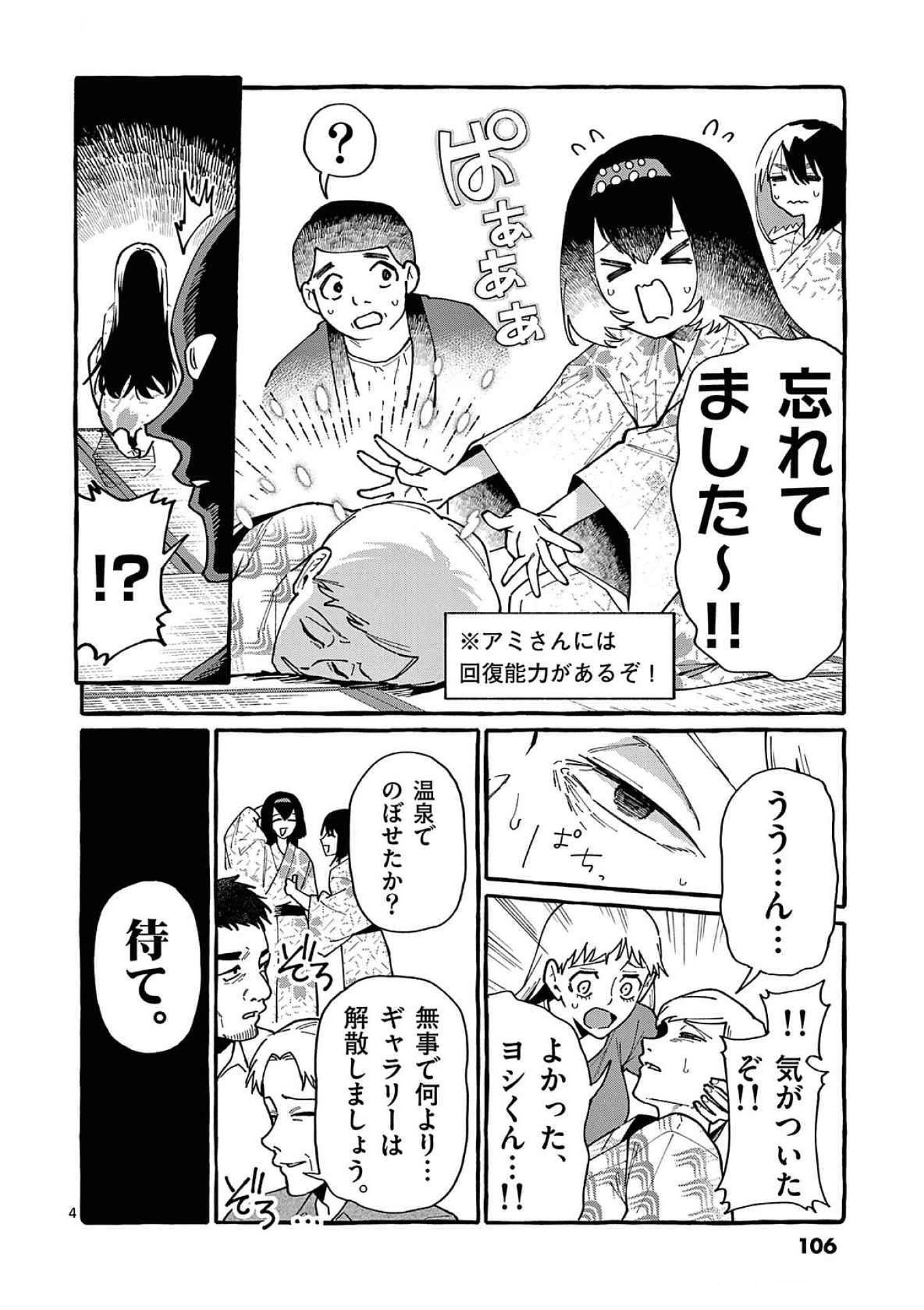 Read USHIRO NO SHOUMEN KAMUI-SAN Chapter 85 [High Quality / Full] - Page 4 - nicomanga.net