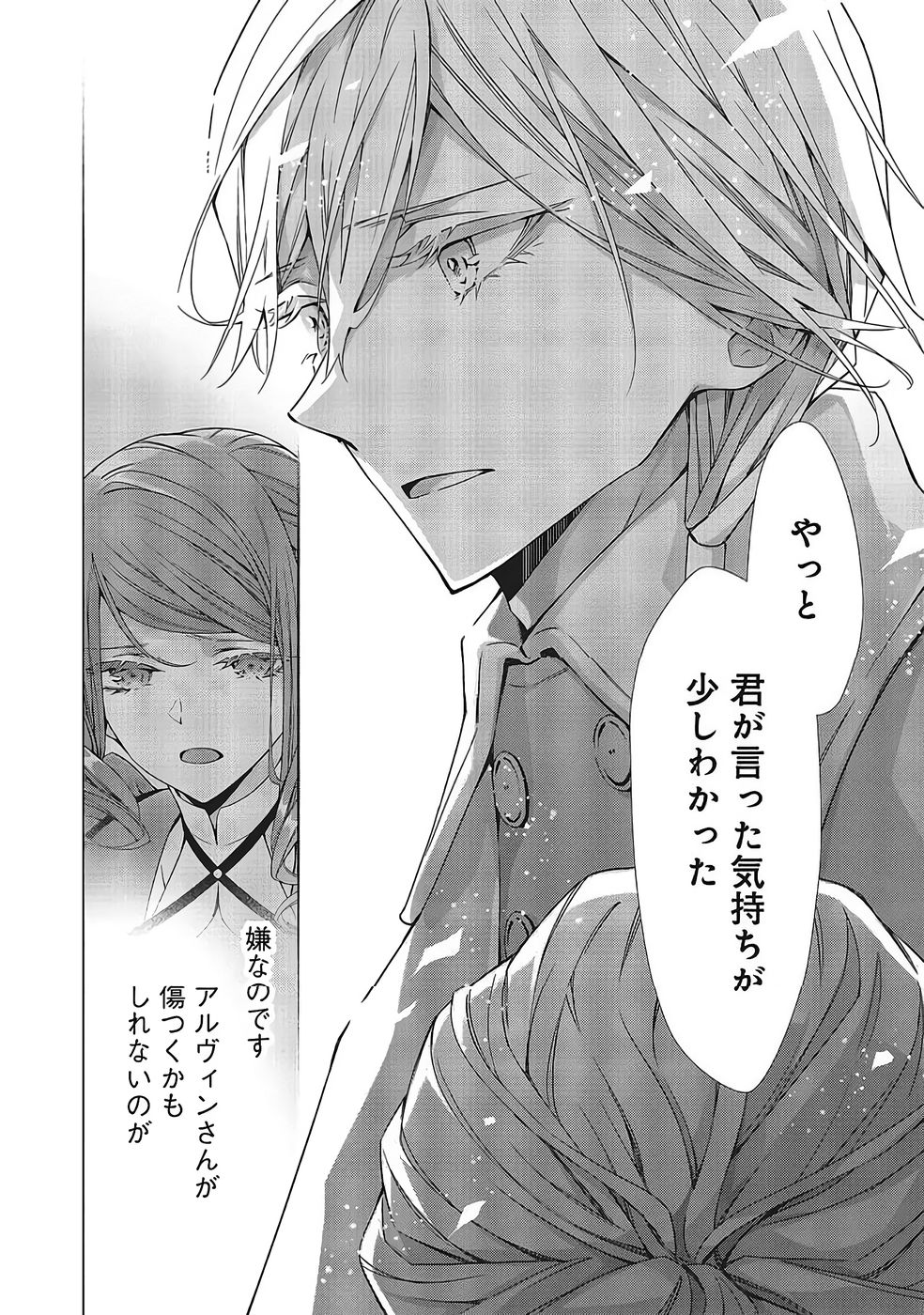 Read BLUE ROSE ANTIQUE NO SHOUKOUJO Chapter 39 [High Quality / Full] - Page 12 - nicomanga.net