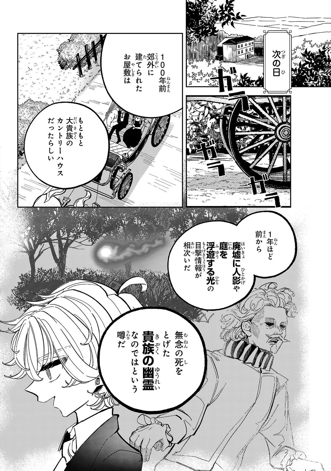 ONNA DANSHAKU NO NIWASHI Chapter 8 - Page 14