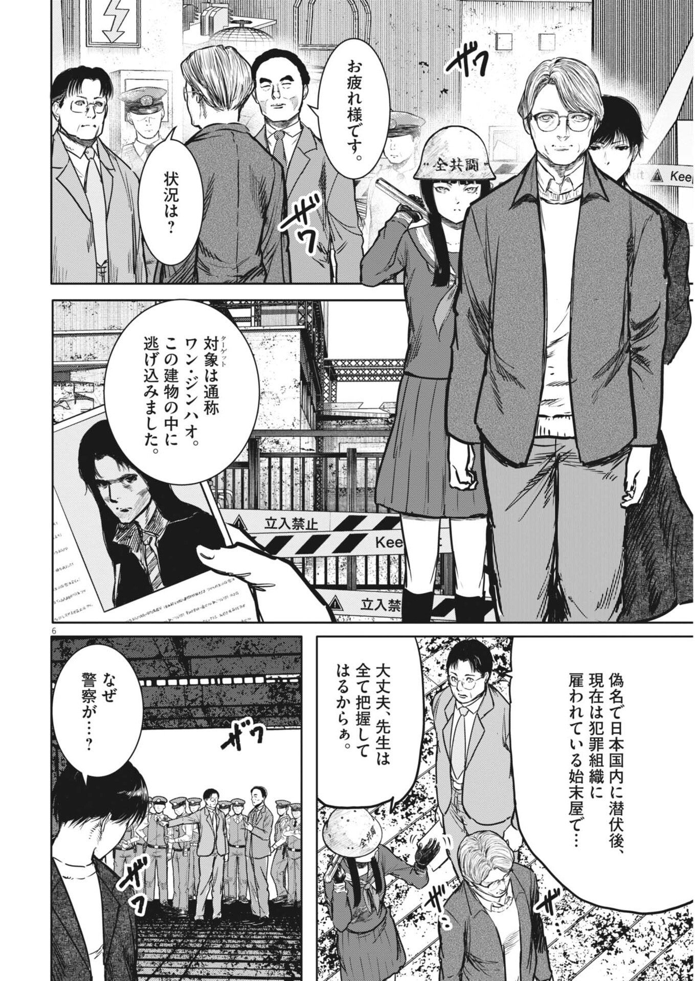 ROPPEN Chapter 114 page 6 - nihonkuni.com