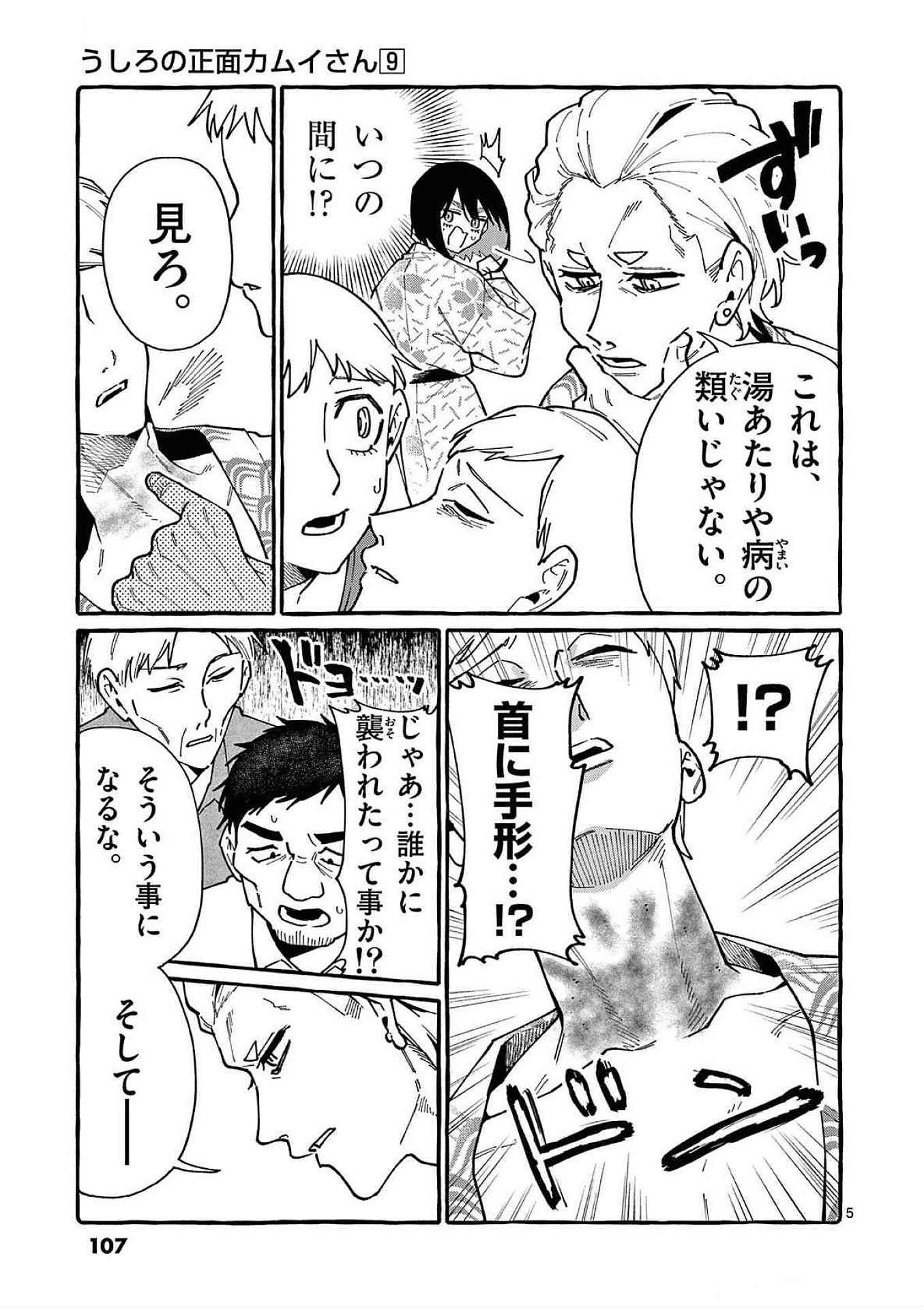 Read USHIRO NO SHOUMEN KAMUI-SAN Chapter 85 [High Quality / Full] - Page 5 - nicomanga.net