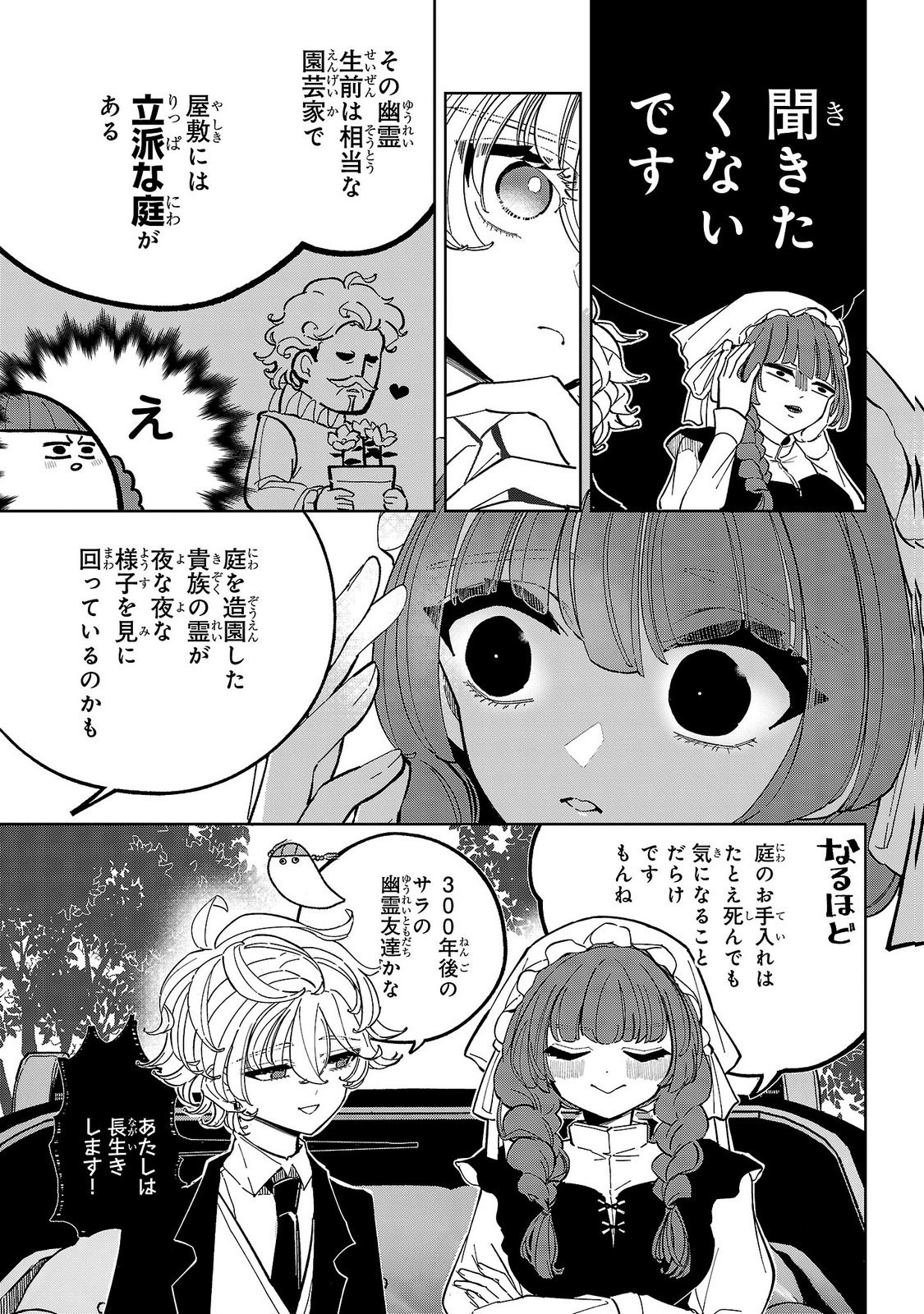 ONNA DANSHAKU NO NIWASHI Chapter 8 - Page 15