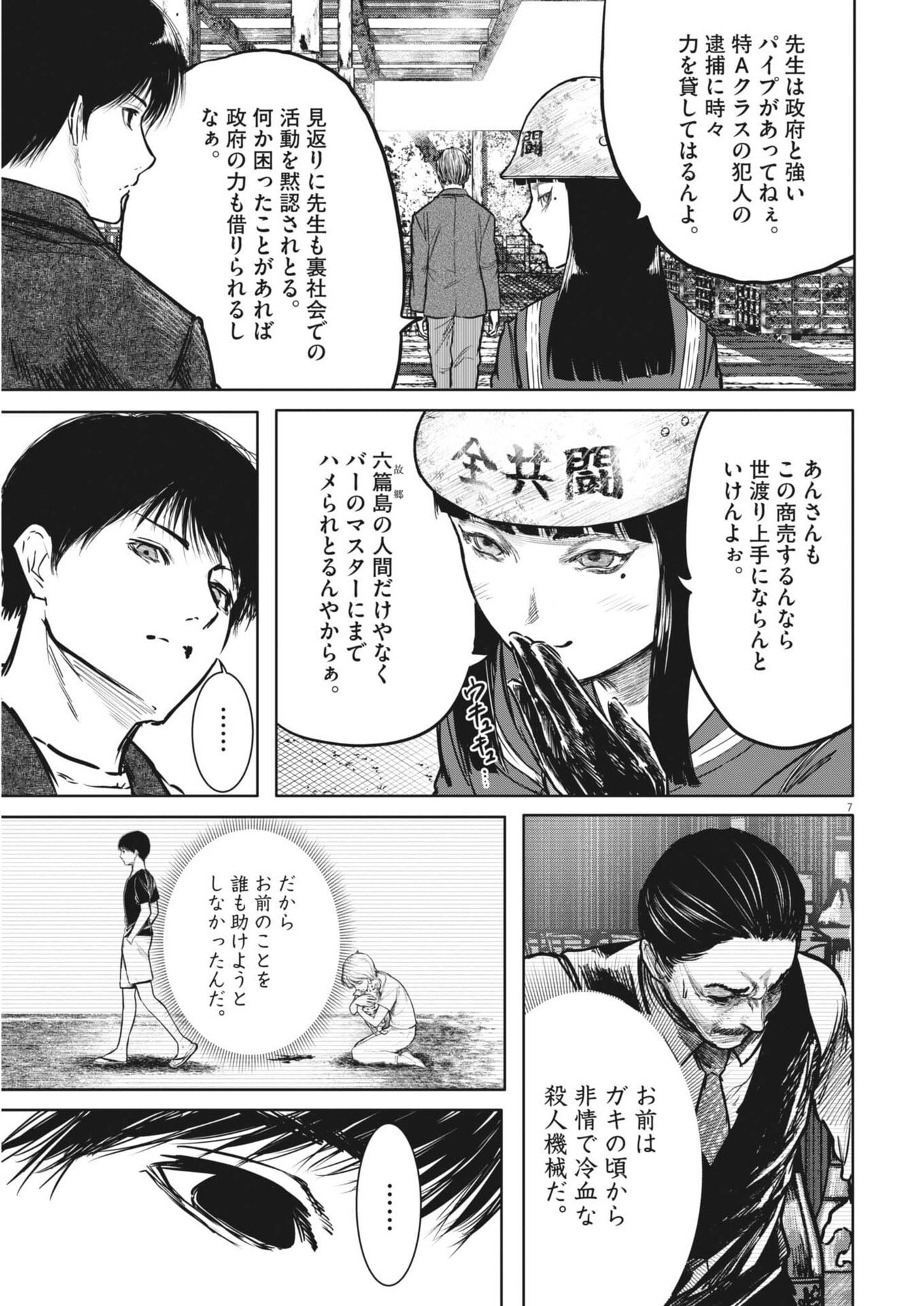ROPPEN Chapter 114 page 7 - nihonkuni.com