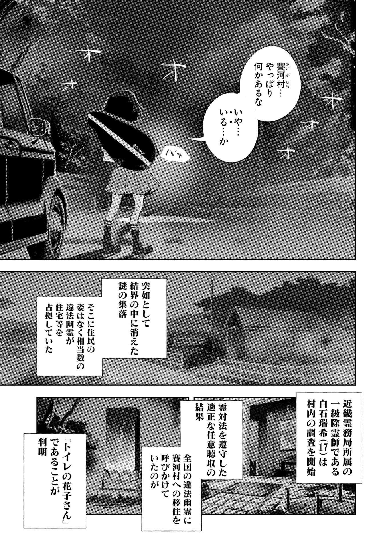 Read KINKI SPIRITUAL AFFAIRS BUREAU Chapter 2 [High Quality / Full] - Page 7 - nicomanga.com