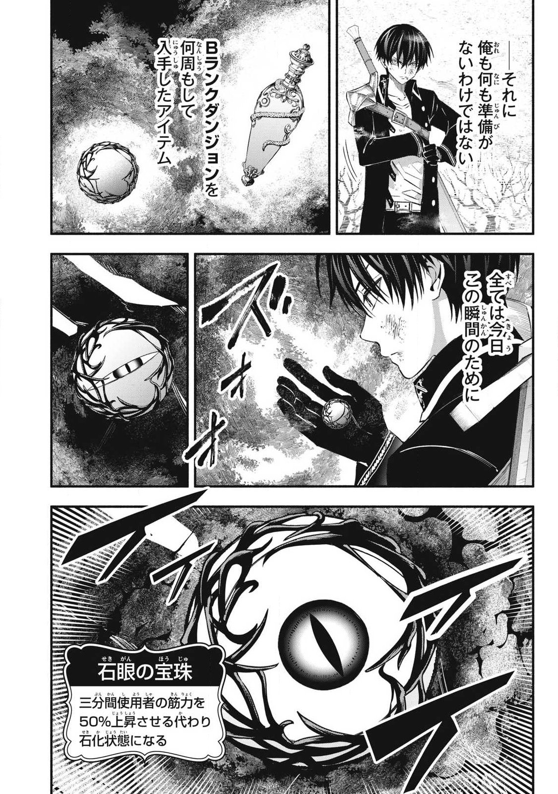 GEEMU CHUUBAN DE SHINU AKUYAKU KIZOKU NI TENSEI SHITA NODE, HAZURE SKILL "TAME" WO KUSHI SHITE SAIKYOU WO MEZASHITE MITA Chapter 58 - Page 10