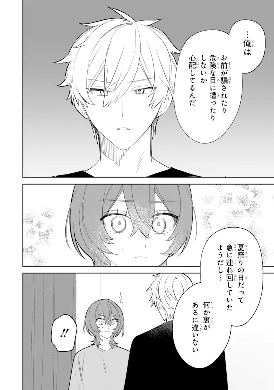 DATE OR KILL ~HIMITSU NO MATCHING~ Chapter 13.1 - Page 10