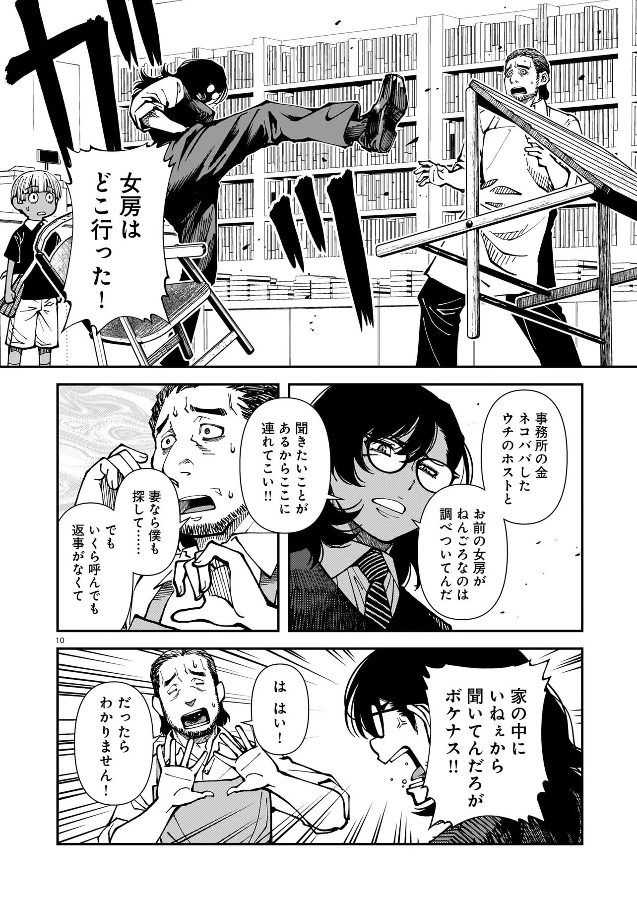 Read SATOU EIKO (32) WA HERO NI NARETA NO KA Chapter 5 [High Quality / Full] - Page 10 - nicomanga.net