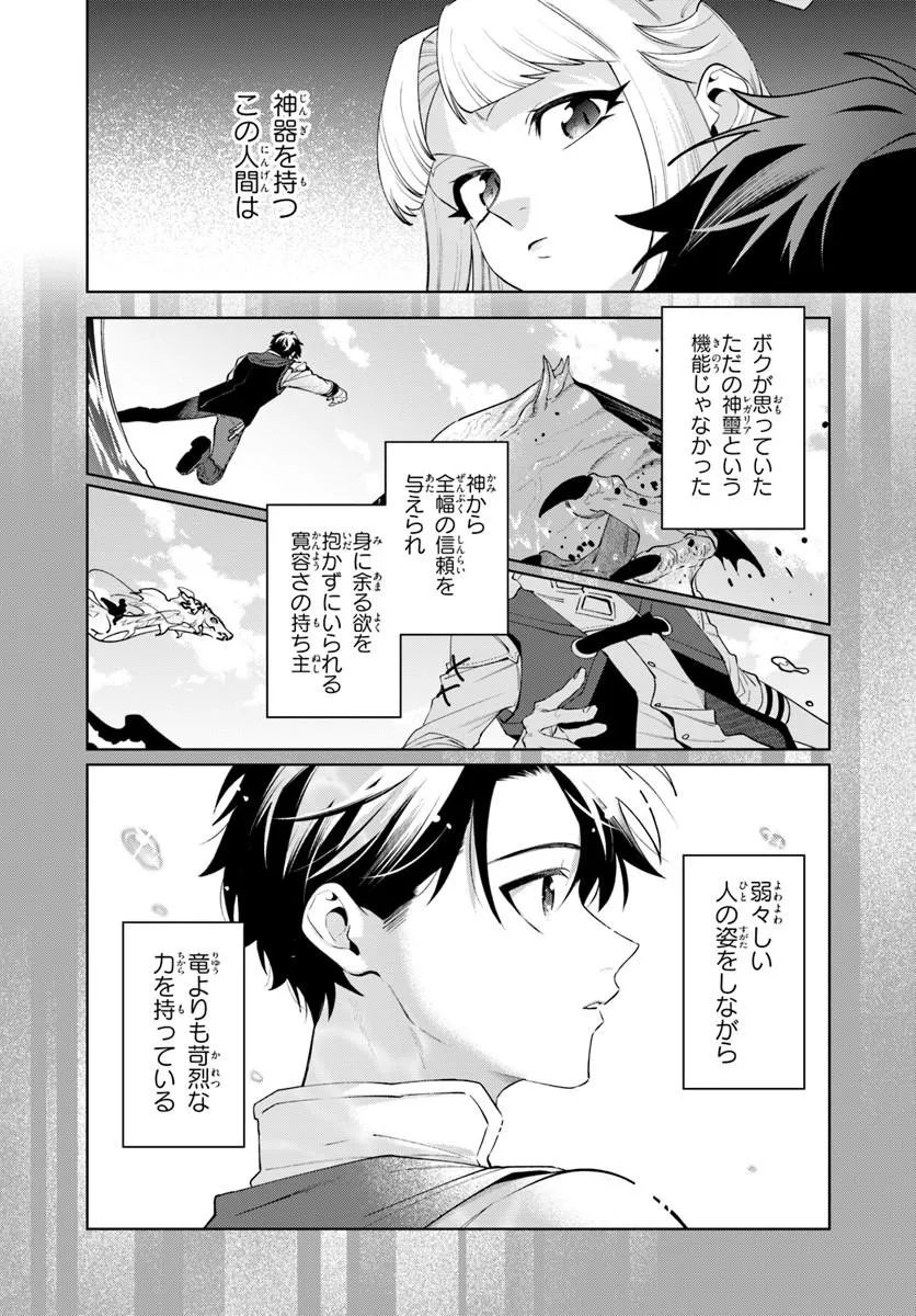 ISEKAI NO SUMIKKO DE KAITEKI MONOZUKURI SEIKATSU - MEGAMI-SAMA NO KURETA KOUBOU WA CHOTTO YARISUGI SEINOU DATTA Chapter 27.1 - Page 9