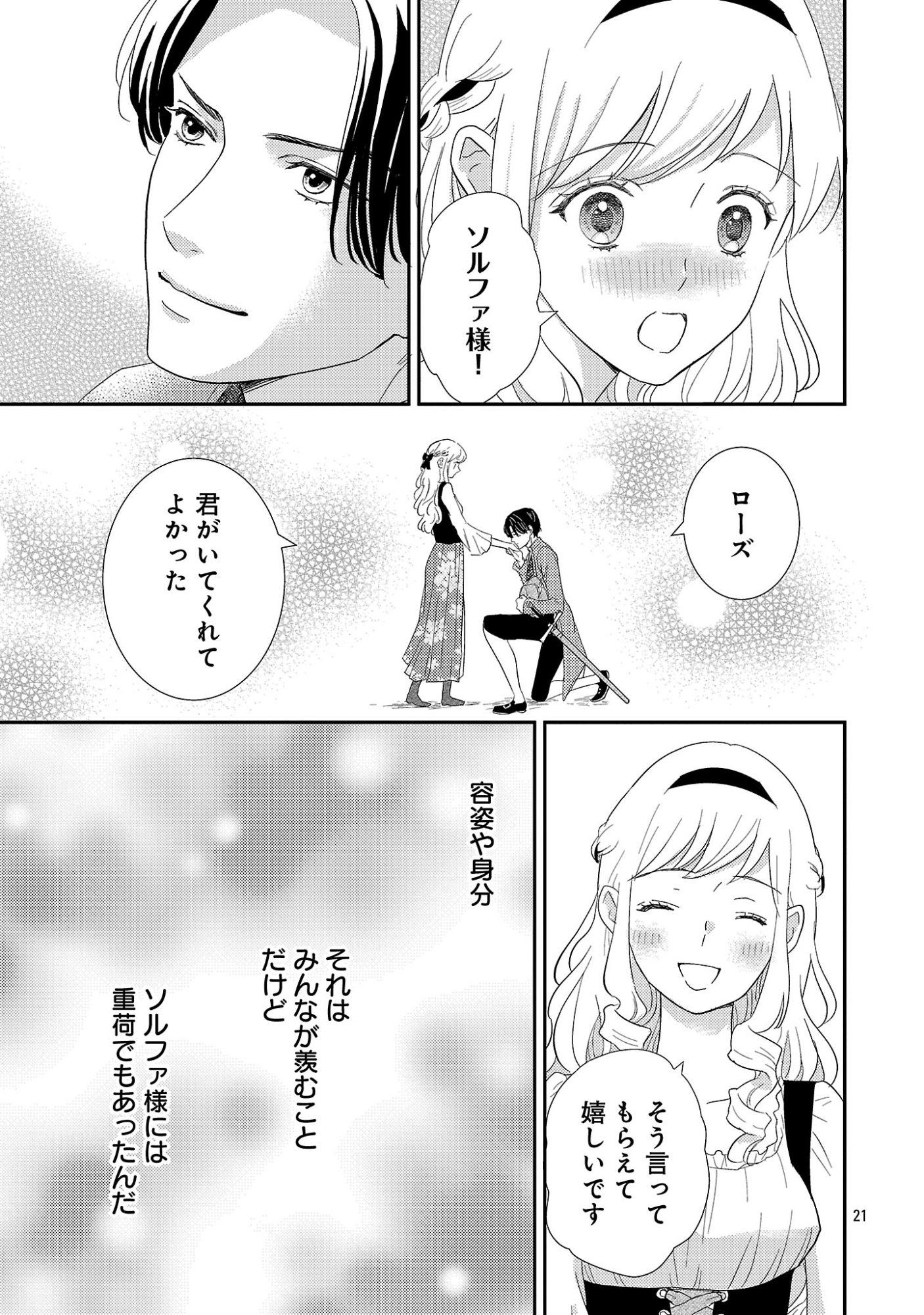 SONO HAKUSHAKU REIJOU, "KAEDAMA" NI TSUKI - KAEDAMA NO WATASHI (IMOUTO) GA KOUSHAKU NI DEKI AI SARERU NANTE ARIEMASEN Chapter 7.2 - Page 10
