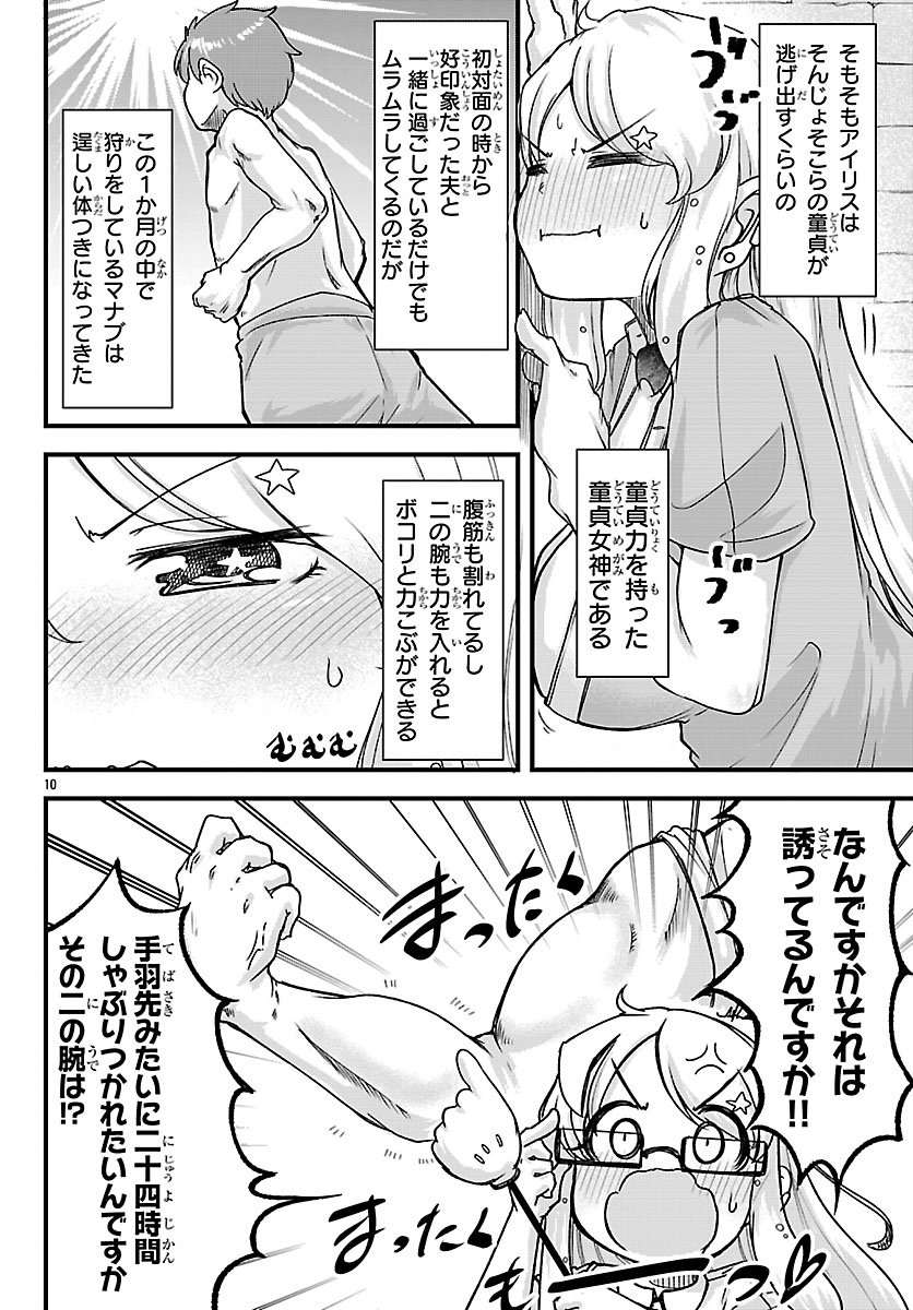 MEGAMI TO KEKKON SHITE ISEKAI SHINKON SEIKATSU Chapter 7 - Page 10