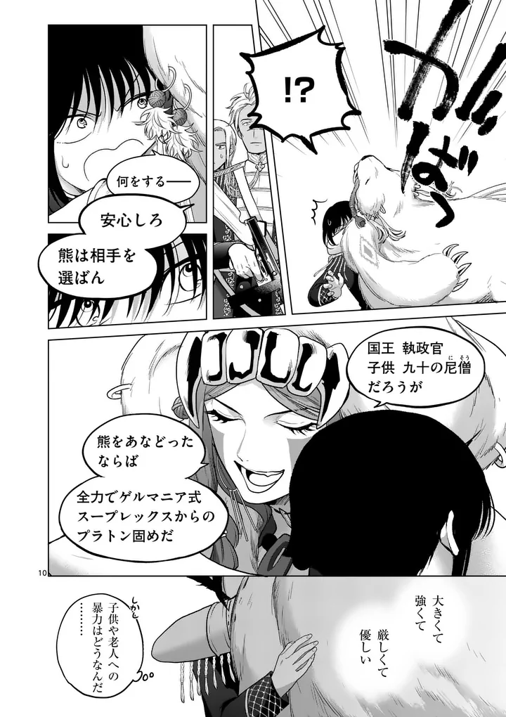 Read KAKUTE MUHON NO FUYU WA SARI - RAW Chapter 12 [High Quality / Full] - Page 10 - nicomanga.net