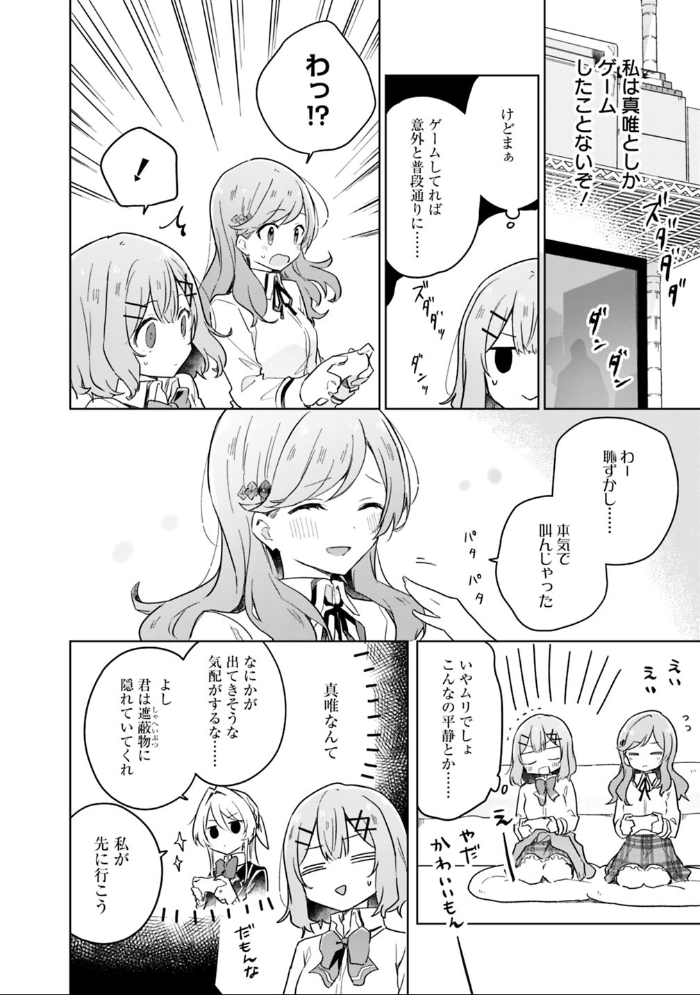 Read WATASHI GA KOIBITO NI NARERU WAKE NAI JAN, MURI MURI! (※MURI JA NAKATTA!?) Chapter 13 [High Quality / Full] - Page 10 - nicomanga.net