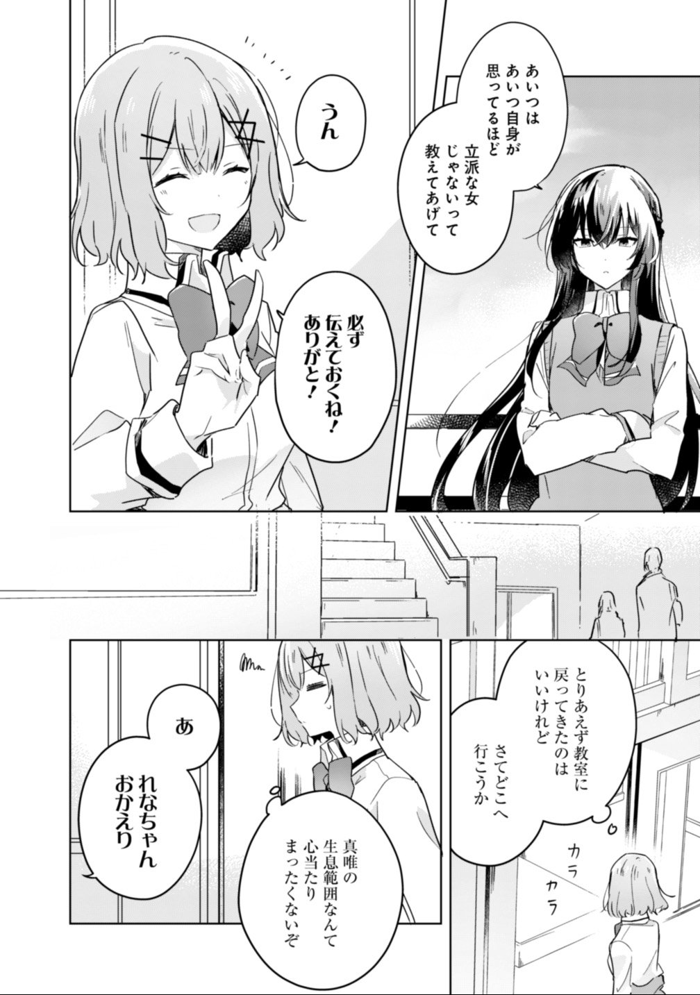 Read WATASHI GA KOIBITO NI NARERU WAKE NAI JAN, MURI MURI! (※MURI JA NAKATTA!?) Chapter 17 [High Quality / Full] - Page 10 - nicomanga.net