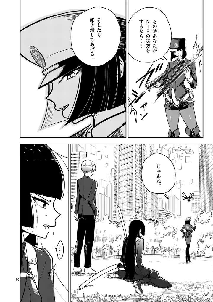 Read SONO HONOO NO NA WA SEIHEKI Chapter 13 [High Quality / Full] - Page 10 - nicomanga.net