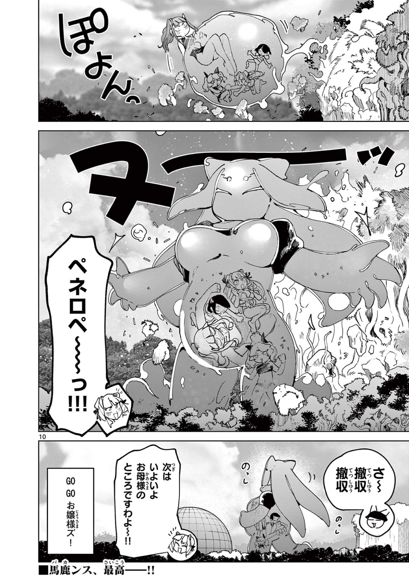 Read GIANT OJOUSAMA Chapter 161.5 [High Quality / Full] - Page 10 - dark.nicomanga.com