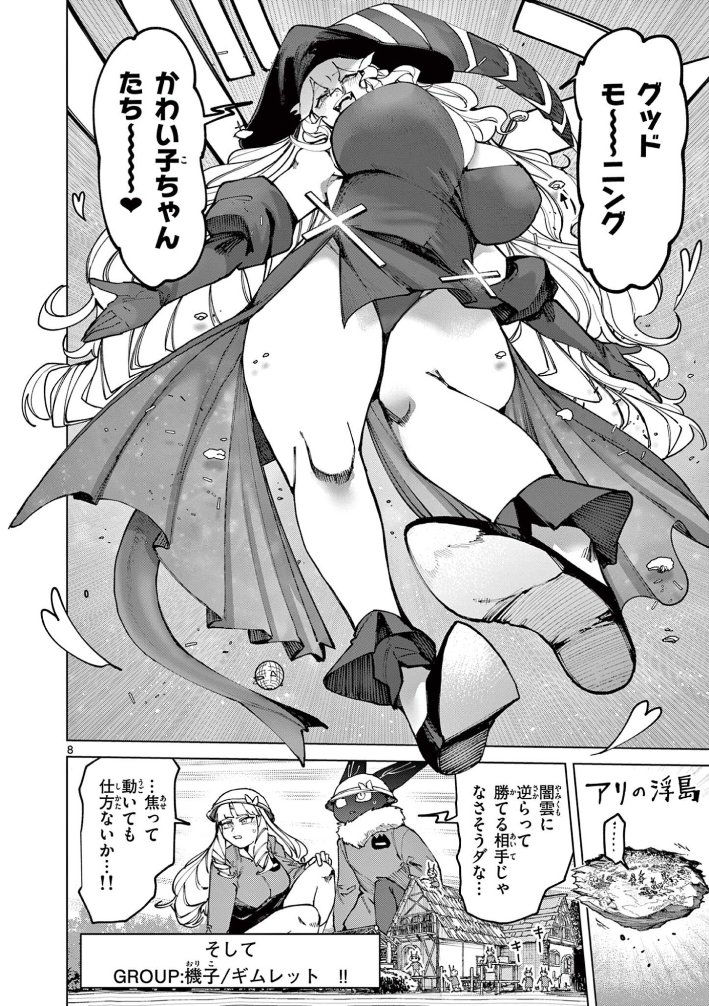 Read GIANT OJOUSAMA Chapter 165 [High Quality / Full] - Page 10 - nicomanga.com