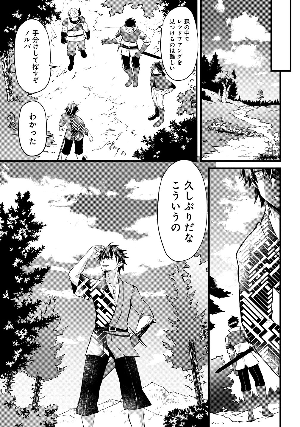 MOTO YUUSHA NO OSSAN, MOU ICHIDO SEKAI WO SUKUU Chapter 1 - Page 10