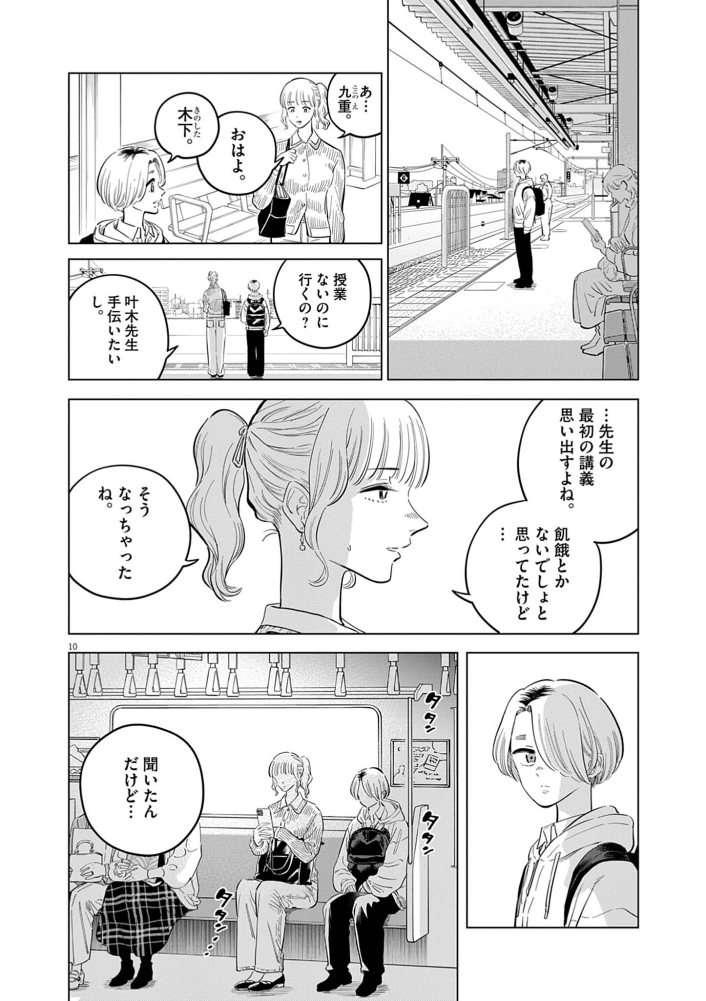 SHOKUBUTSU BYOURIGAKU WA ASHITA NO KIMI O NEGAU Chapter 41 page 10 - nihonkuni.com