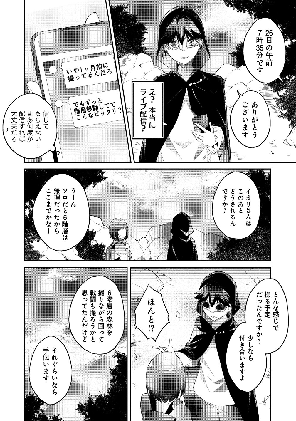 Read DUNGEON DE NARIAGARE! - RAW Chapter 16 [High Quality / Full] - Page 10 - nicomanga.com