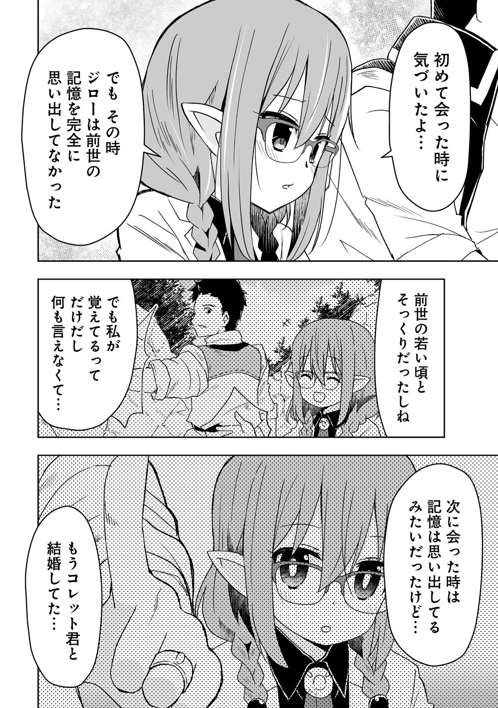 ZENNIN NO OSSAN, BOUKENSHA INTAI SHITE KOJIIN NO SENSEI NI NARU: ELF NO YOME TO JUUJIN YOUJO-TACHI TO TANOSHIKU KURASHITE MASU Chapter 21 - Page 10
