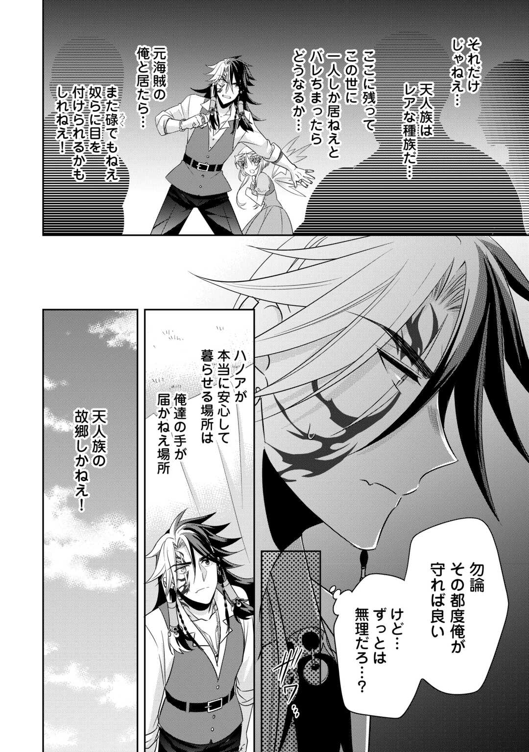 SONO MOFU CAFE TENSHU, MOTO SAIKYŌ KAIZOKU. Chap 16.1 - Pic 10