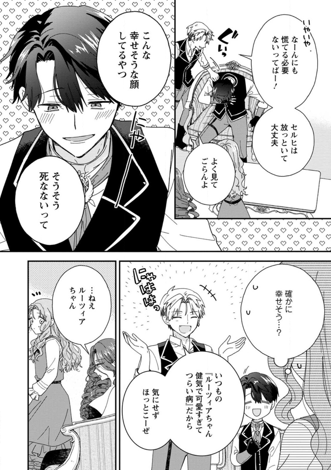 Read OCHIKOBORE DAME REIJOU WA DEKIAI SARETE UMAREKAWARIMASU!? HOMERARERU NO GA URESHIKUTE GANBATTE ITARA KIKAKU-GAI NO SAINOU GA KAIKA SHIMASHITA Chapter 16.1 [High Quality / Full] - Page 10 - nicomanga.net