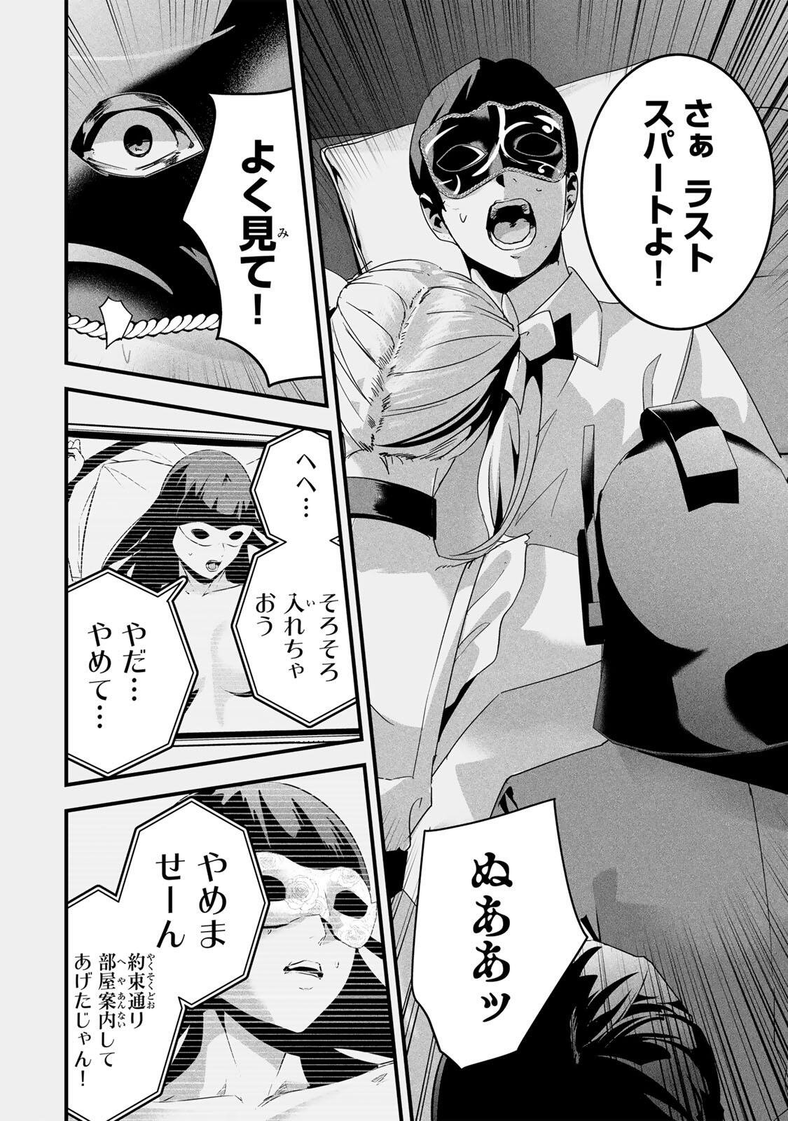 Read AISAI NO URA AKA Chapter 83 [High Quality / Full] - Page 10 - nicomanga.net