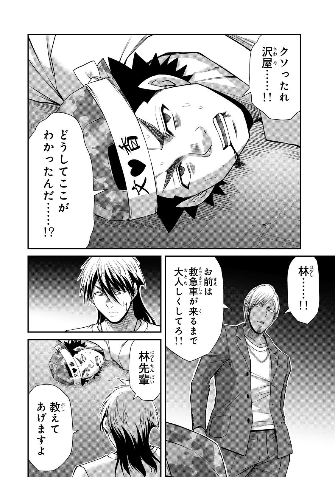 Read GUILTY CIRCLE Chapter 236 [High Quality / Full] - Page 10 - dark.nicomanga.com