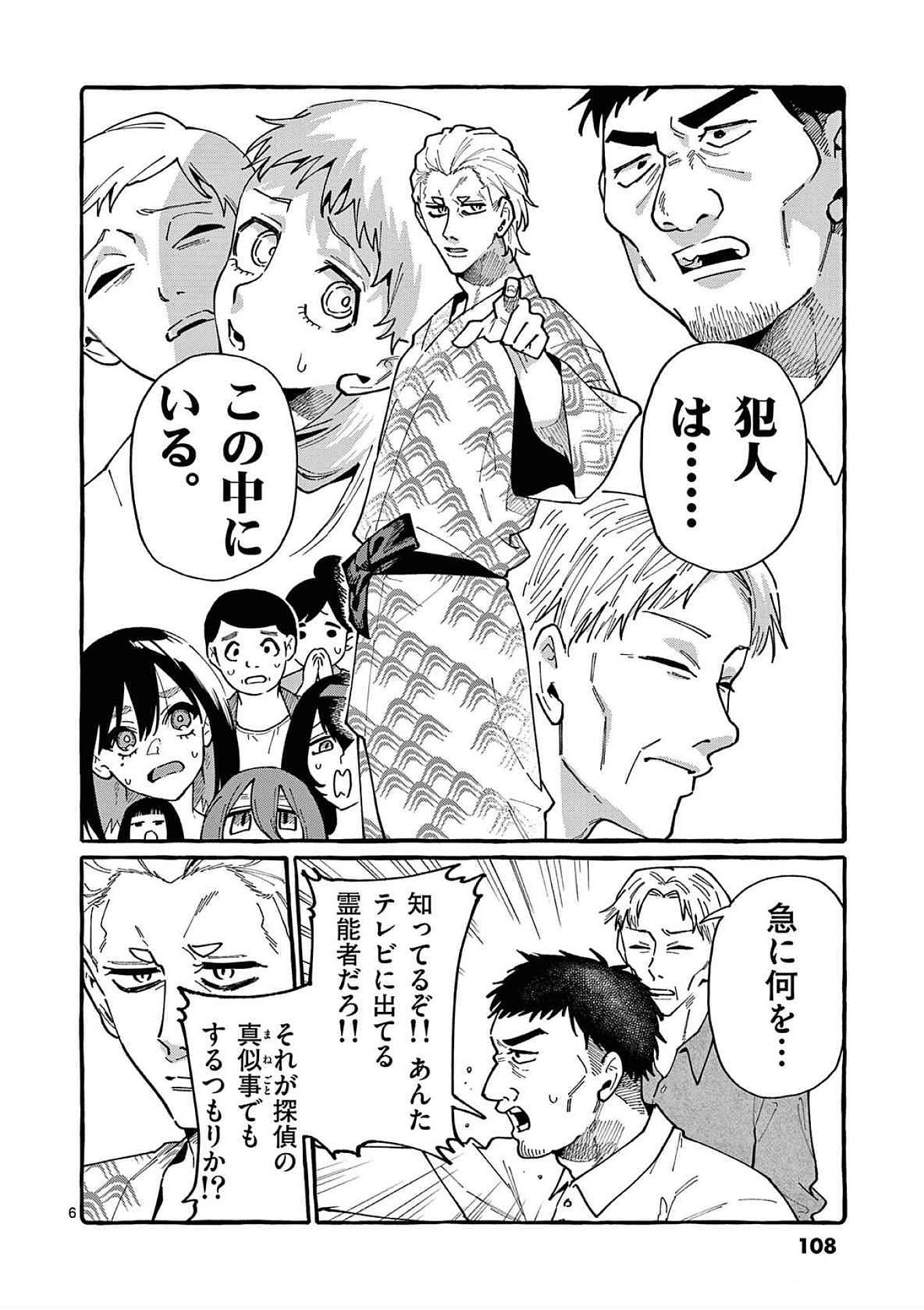 Read USHIRO NO SHOUMEN KAMUI-SAN Chapter 85 [High Quality / Full] - Page 6 - nicomanga.net