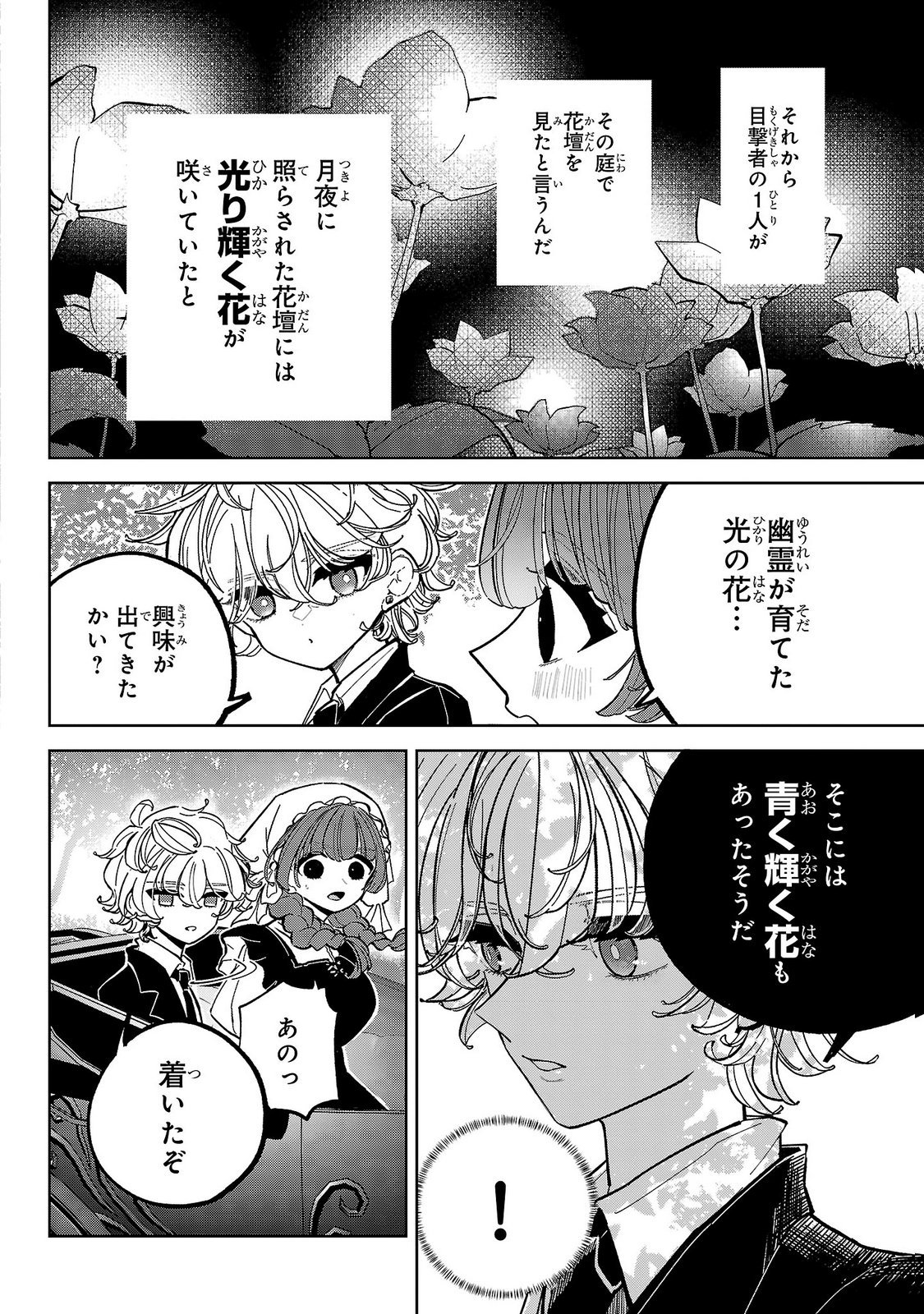 ONNA DANSHAKU NO NIWASHI Chapter 8 - Page 16