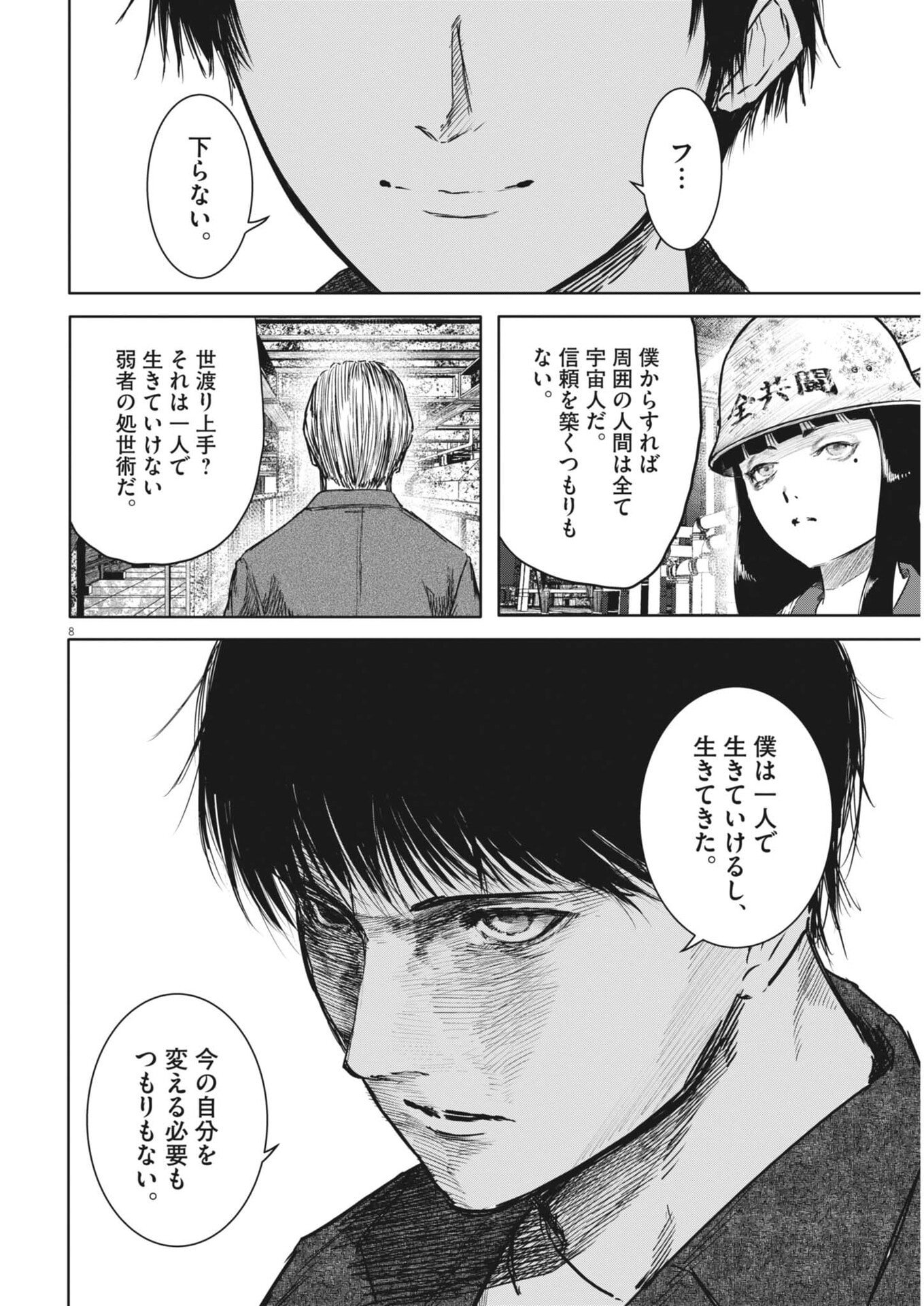 ROPPEN Chapter 114 page 8 - nihonkuni.com
