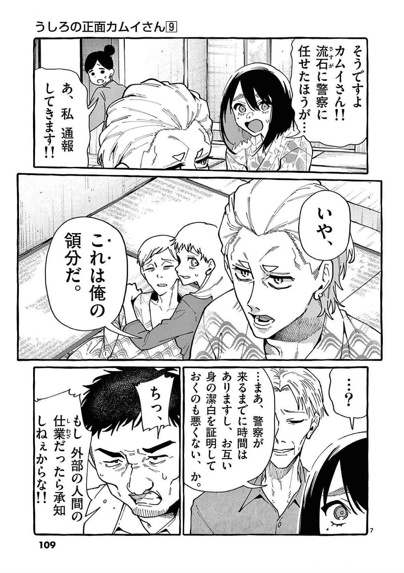 Read USHIRO NO SHOUMEN KAMUI-SAN Chapter 85 [High Quality / Full] - Page 7 - nicomanga.net