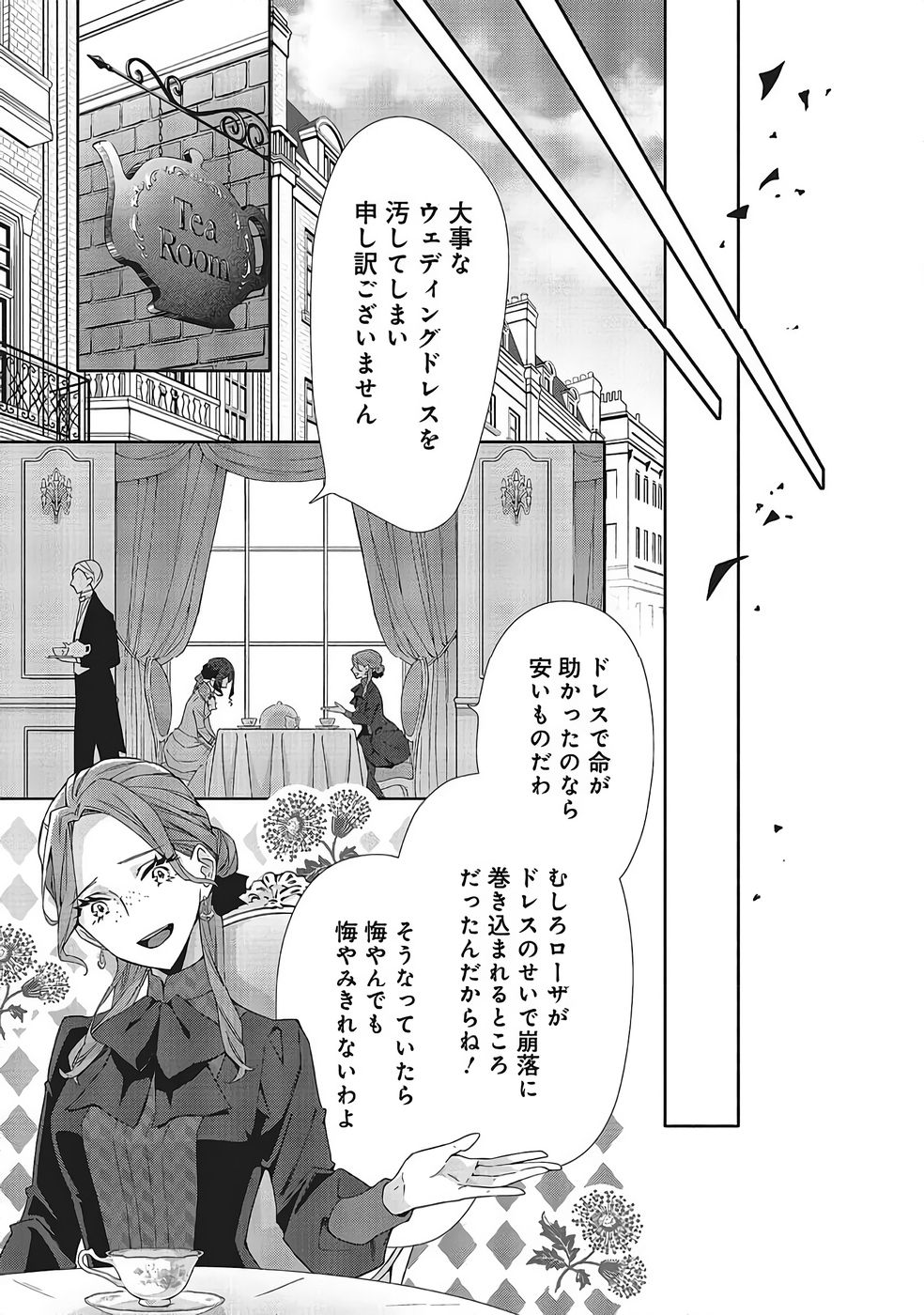 Read BLUE ROSE ANTIQUE NO SHOUKOUJO Chapter 39 [High Quality / Full] - Page 15 - nicomanga.net