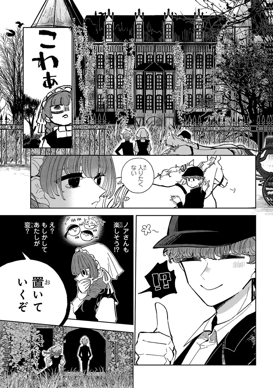 ONNA DANSHAKU NO NIWASHI Chapter 8 - Page 17