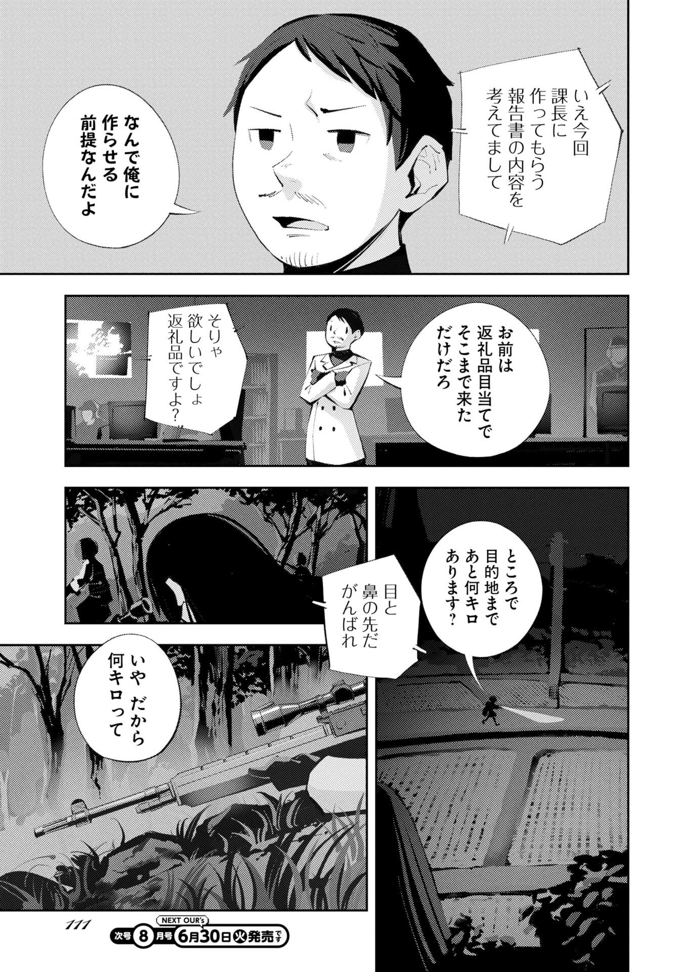 Read KINKI SPIRITUAL AFFAIRS BUREAU Chapter 2 [High Quality / Full] - Page 9 - nicomanga.com