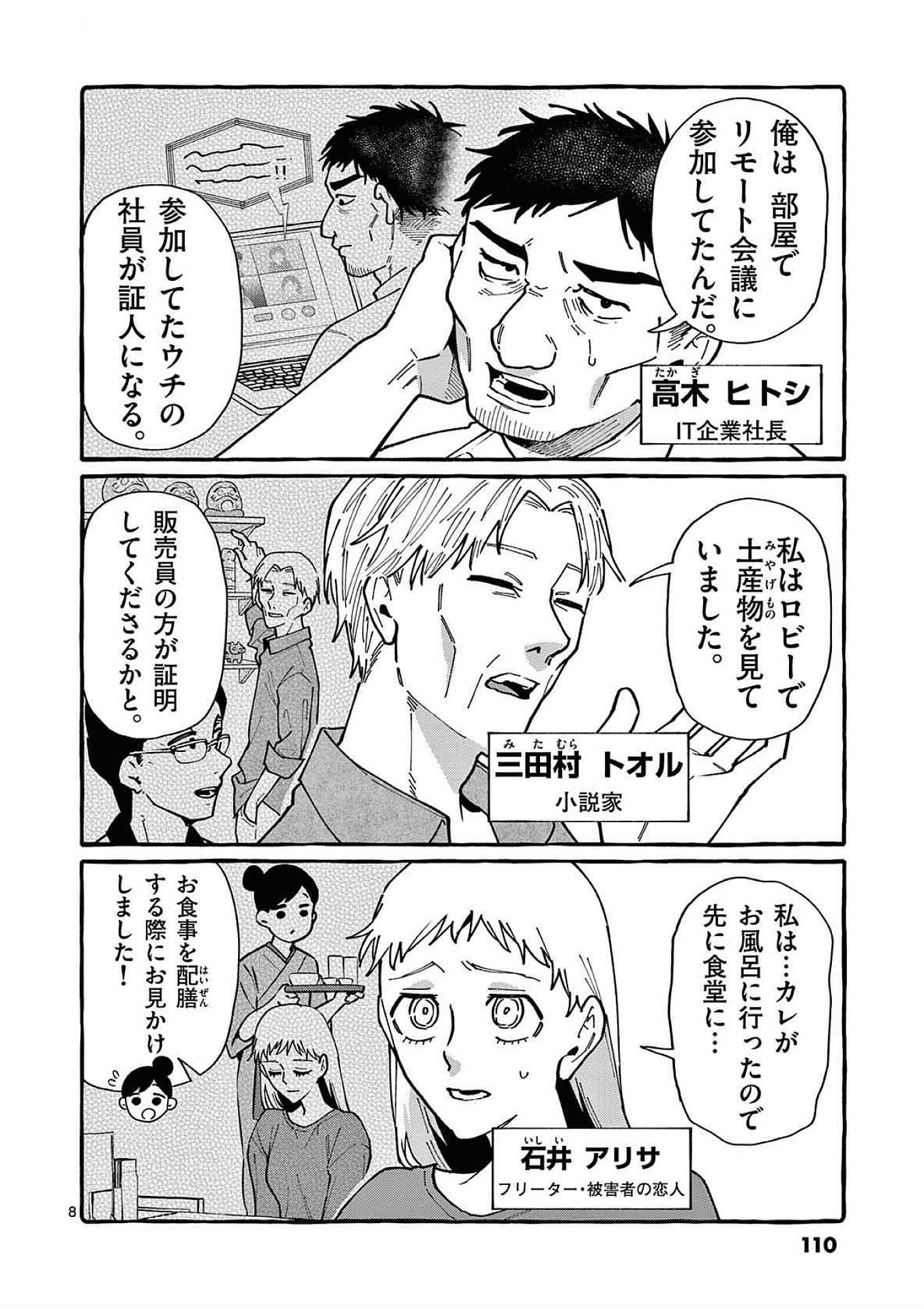 Read USHIRO NO SHOUMEN KAMUI-SAN Chapter 85 [High Quality / Full] - Page 8 - nicomanga.net