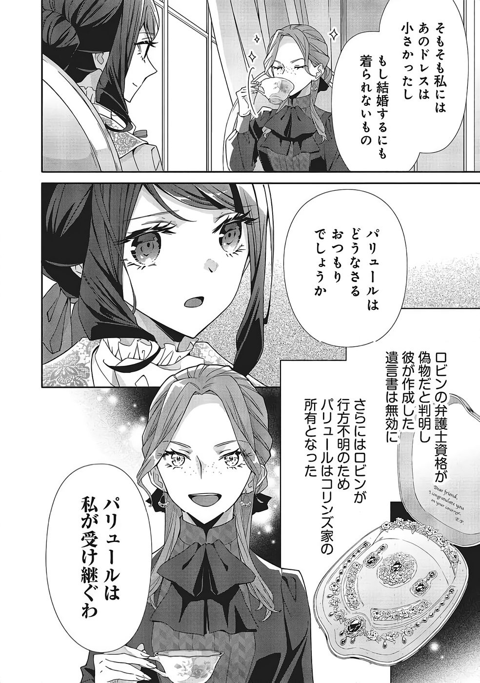 Read BLUE ROSE ANTIQUE NO SHOUKOUJO Chapter 39 [High Quality / Full] - Page 16 - nicomanga.net