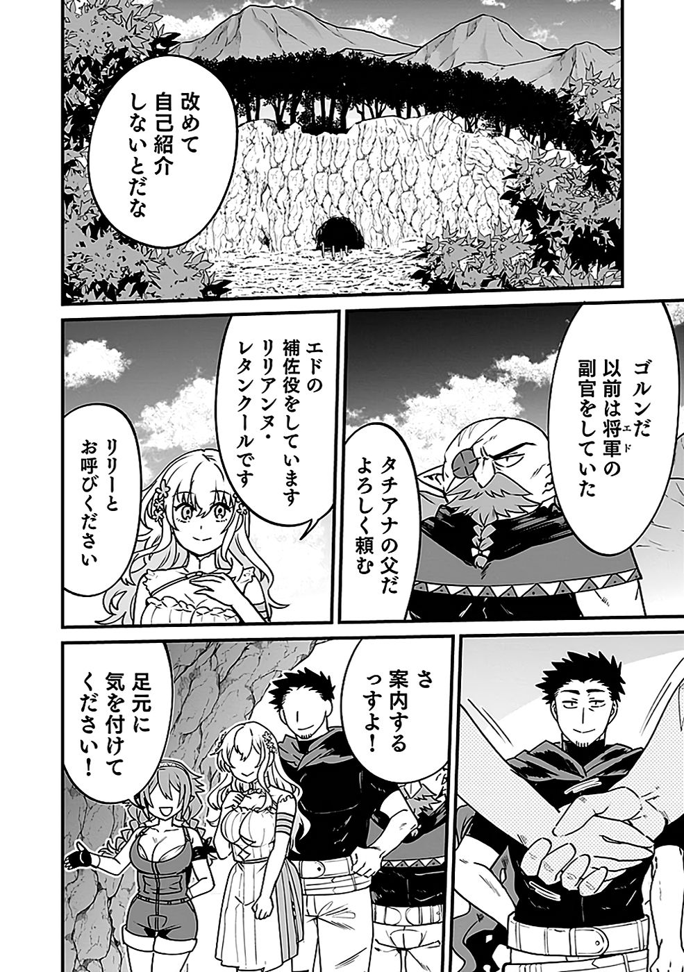 DUNGEON CORPORATION JOB OPENING Chap 4 - Pic 2